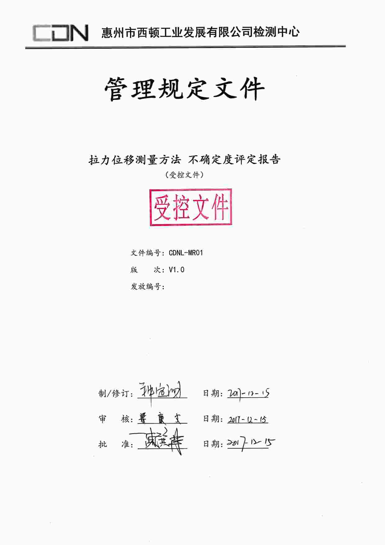 “西顿照明CDNL-MR××管理规定文件合集（最近修订2018-11-01）PDF”第1页图片