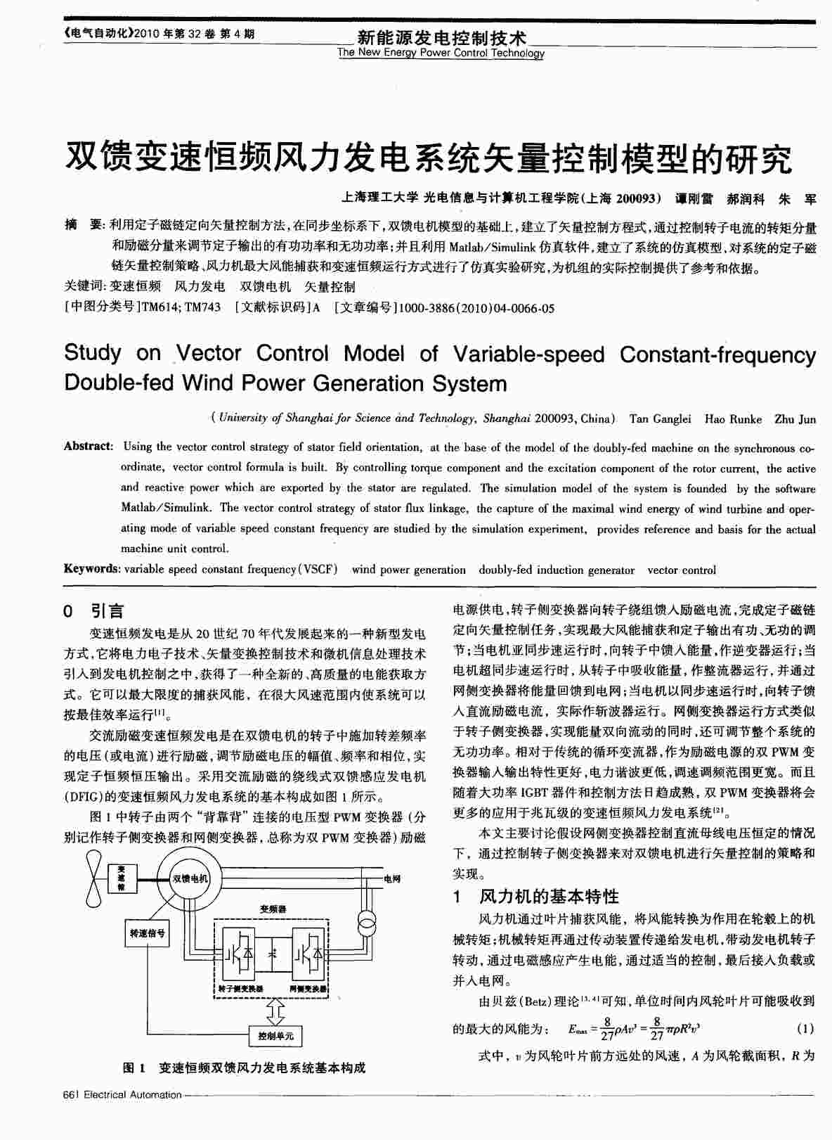 “双馈风力发电系统MPPT控制PDF”第1页图片