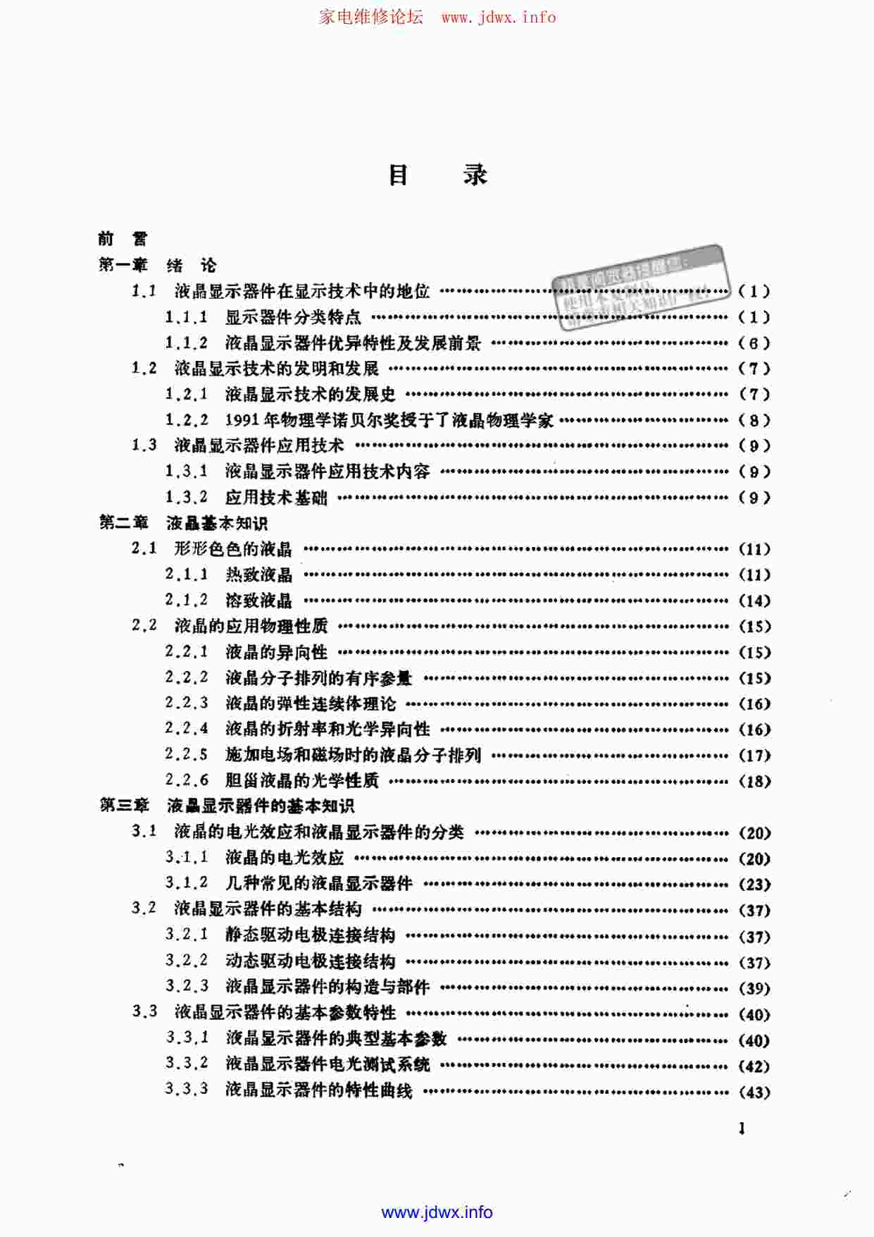 “《液晶显示器件应用技术》PDF”第1页图片