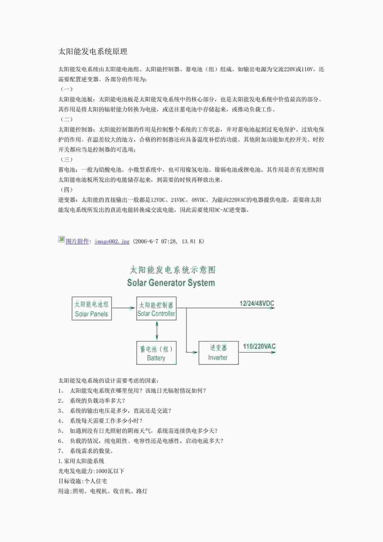 “复件 太阳能发电系统不同配置DOC”第1页图片