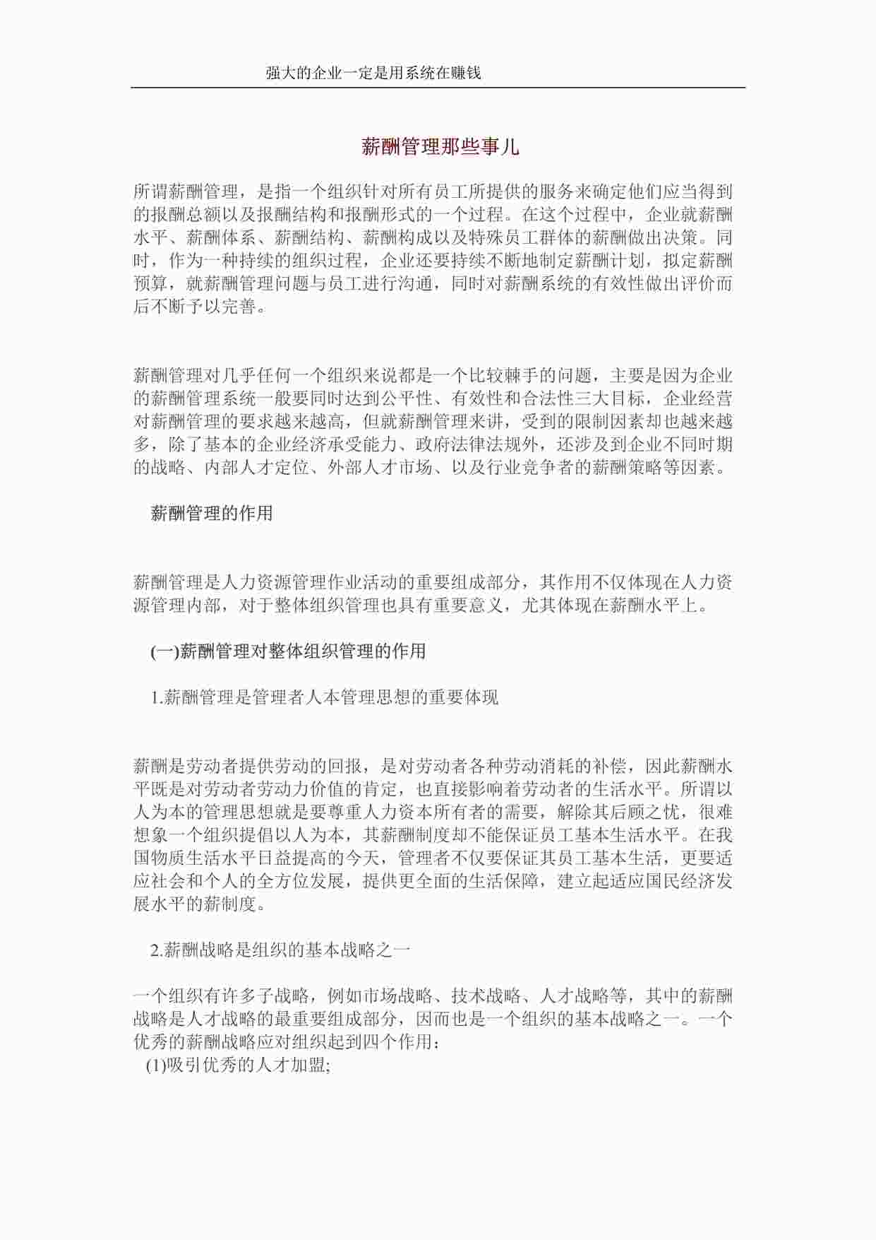 “薪酬管理那些事儿DOC”第1页图片