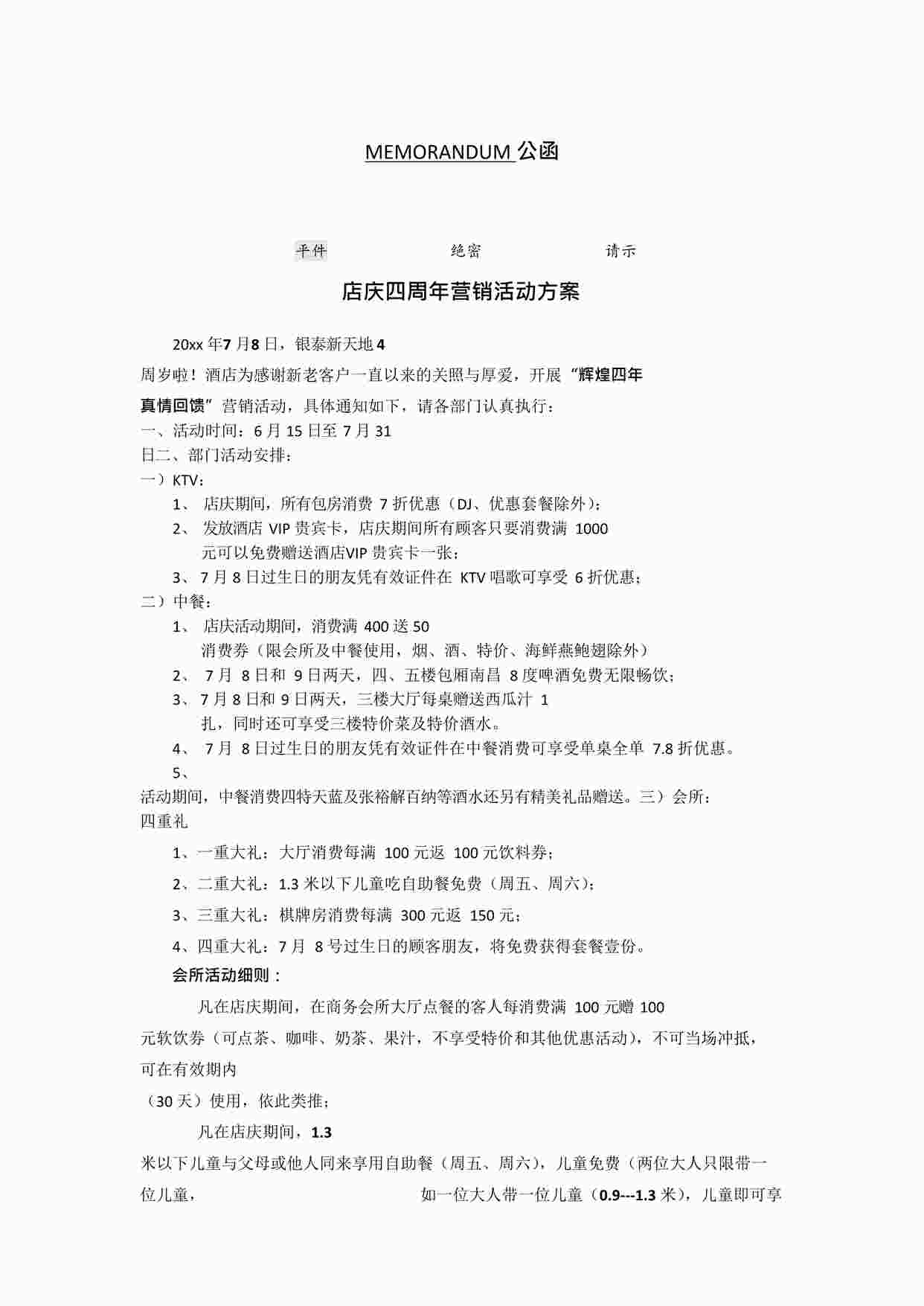 “某美食城店庆四周年营销活动方案DOCX”第1页图片