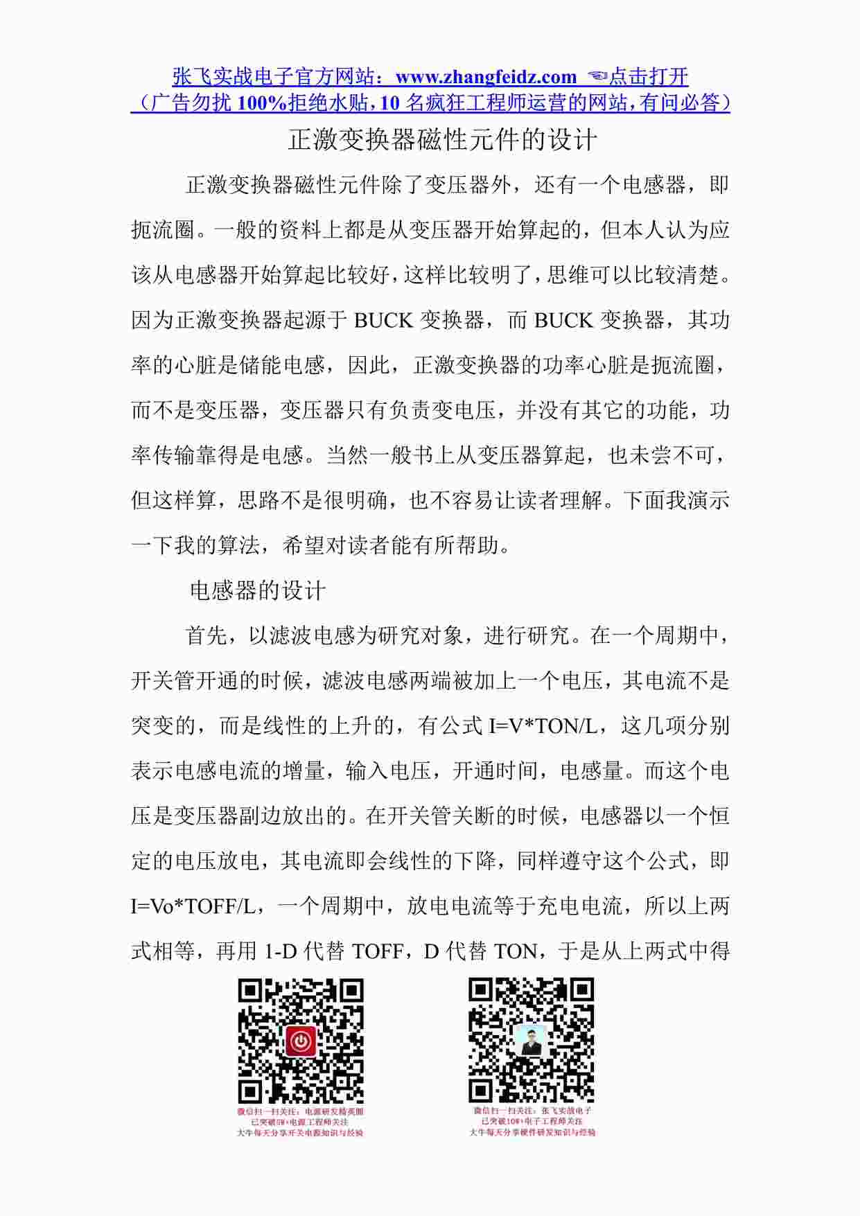 “最明了的正激磁性元件设计PDF”第1页图片