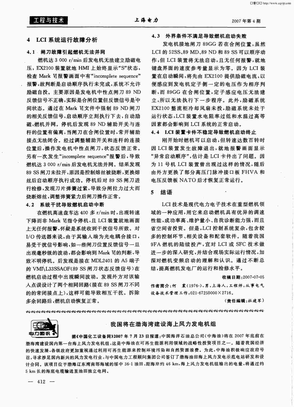 “我国将在渤海湾建设海上风力发电机组PDF”第1页图片