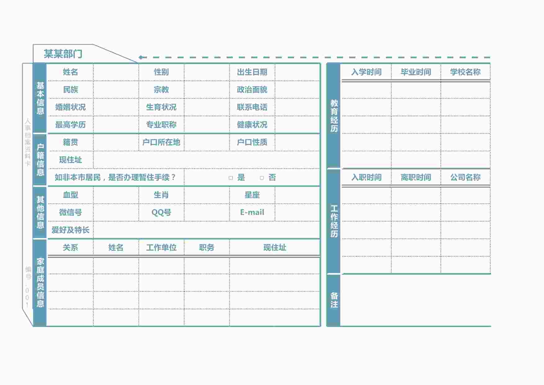 “人事档案欧亿·体育（中国）有限公司卡XLSX”第1页图片