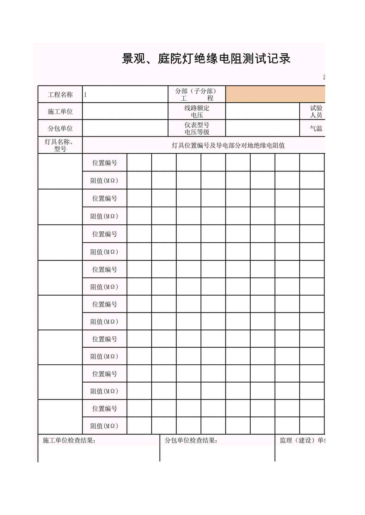 “K-D4-2_景观、庭院灯绝缘电阻测试记录XLS”第1页图片