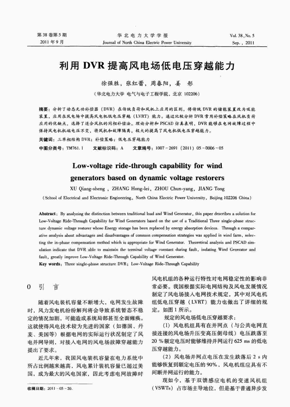 “利用DVR提高风电场低电压穿越能力PDF”第1页图片