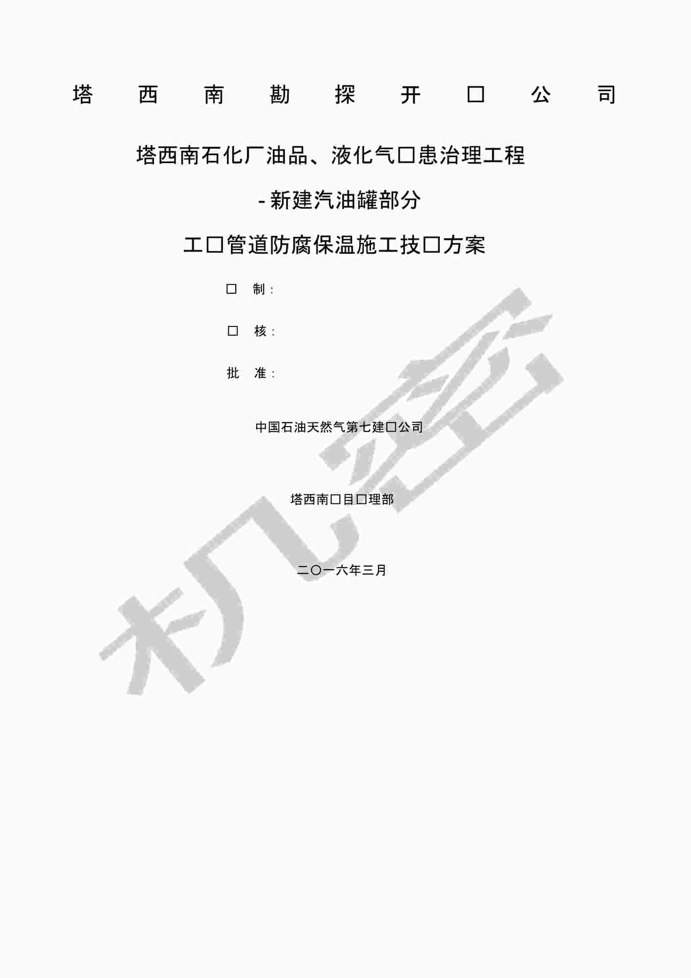 “工艺管道吹扫试压施工方案PDF”第1页图片