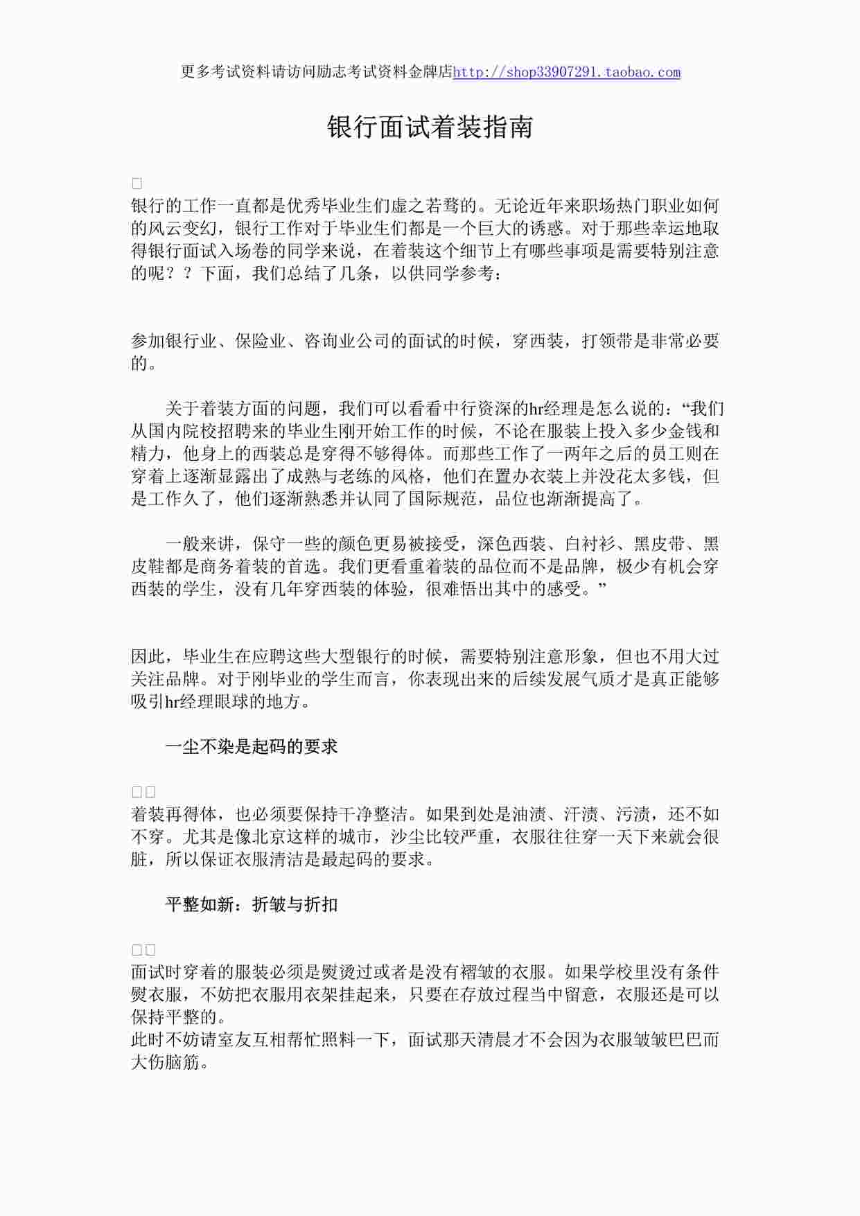 “银行面试着装指南DOC”第1页图片