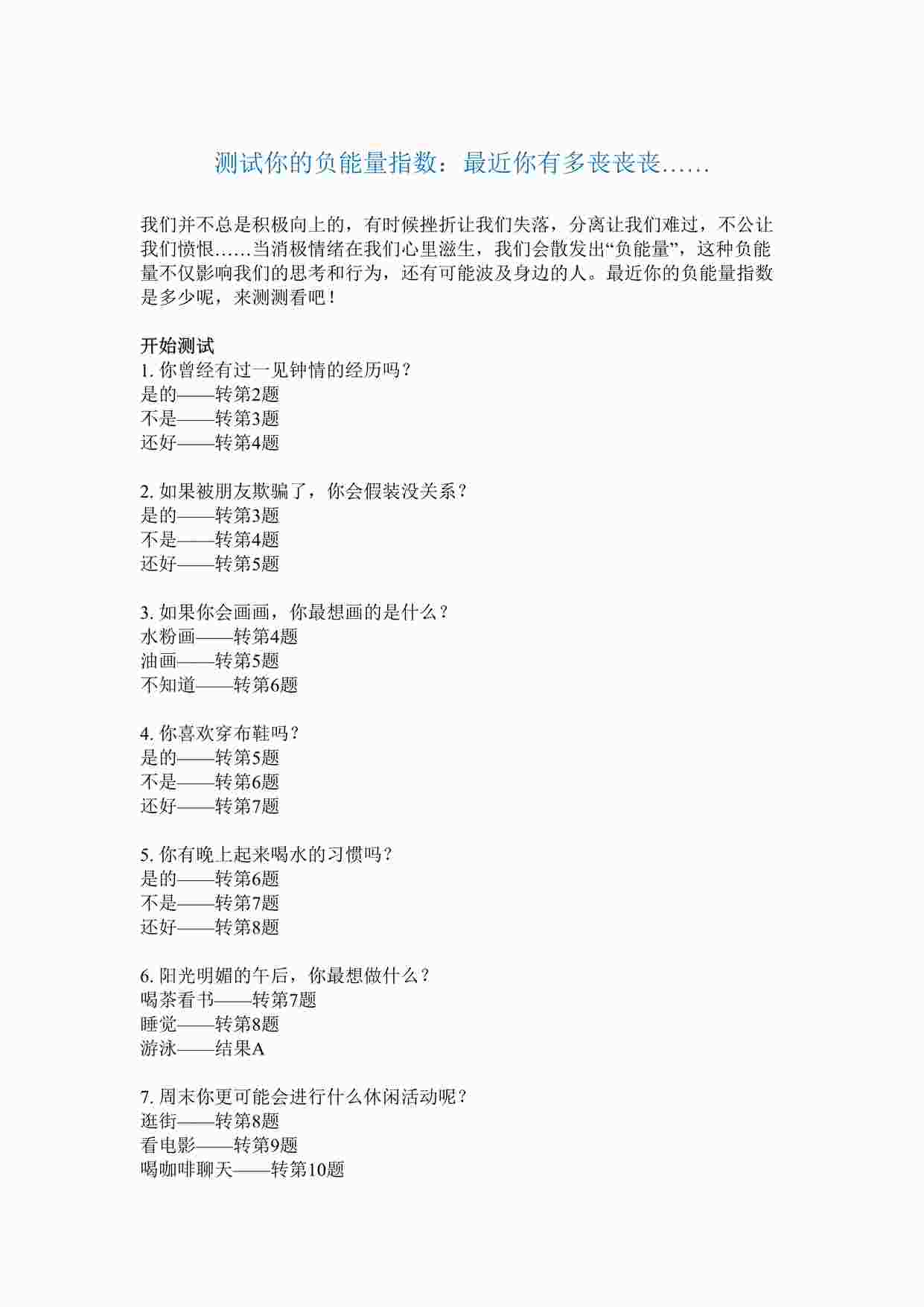 “测试你的负能量指数：最近你有多丧丧丧……DOC”第1页图片