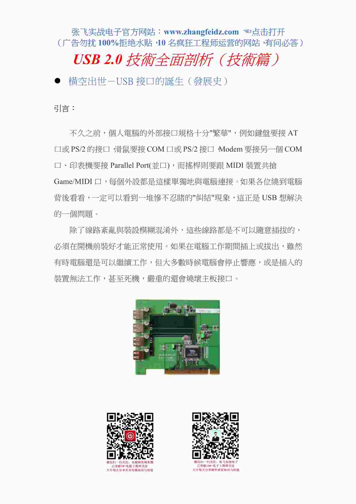 “USB2.0技術全面剖析PDF”第1页图片