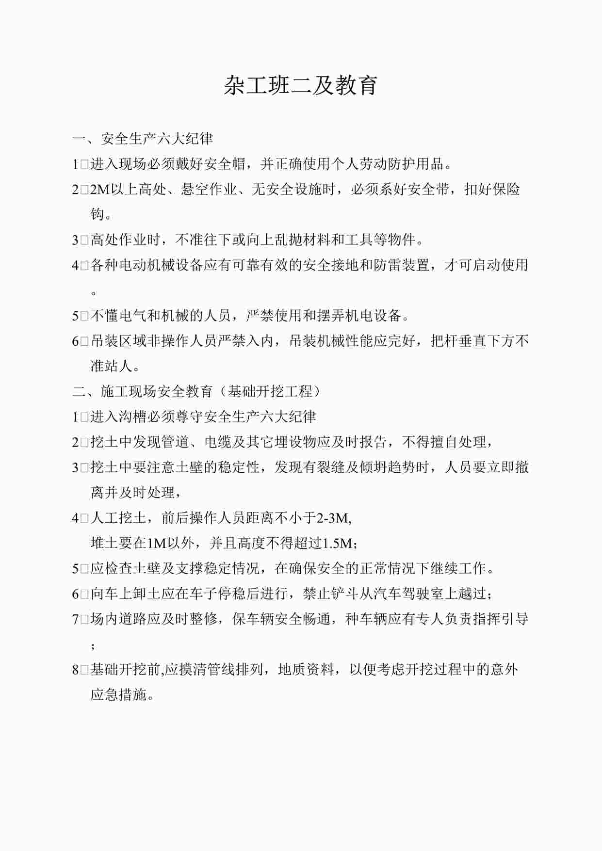 “《二级》教育登记表杂工班DOC”第1页图片