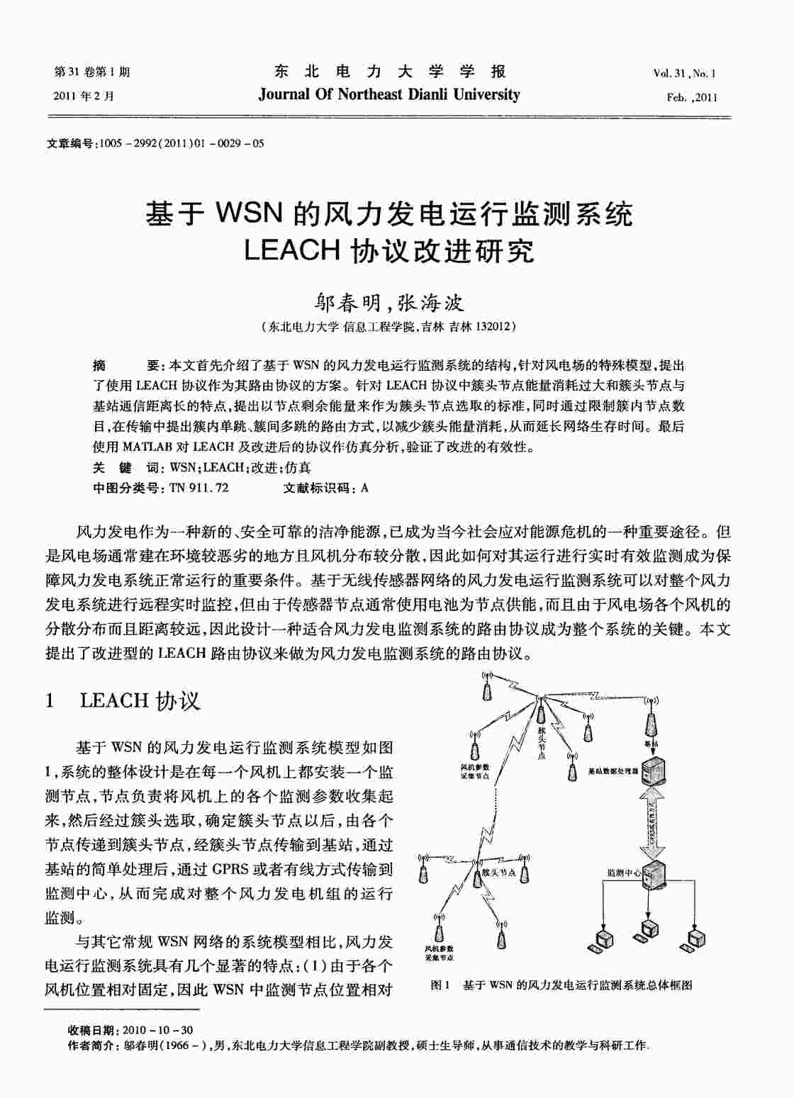 “基于WSN的风力发电运行监测系统LEACH协议改进研究PDF”第1页图片