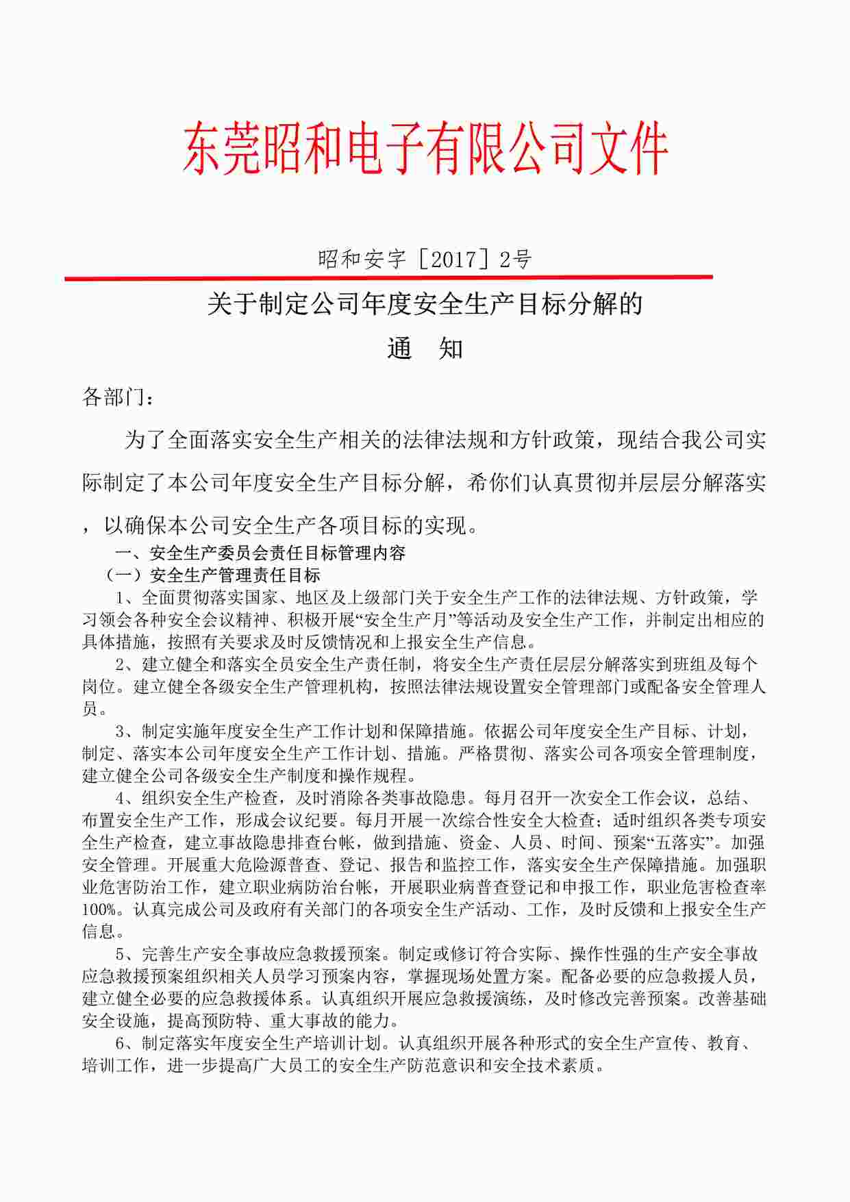 “东莞昭和电子公司关于制定公司年度安全生产目标分解的通知DOC”第1页图片