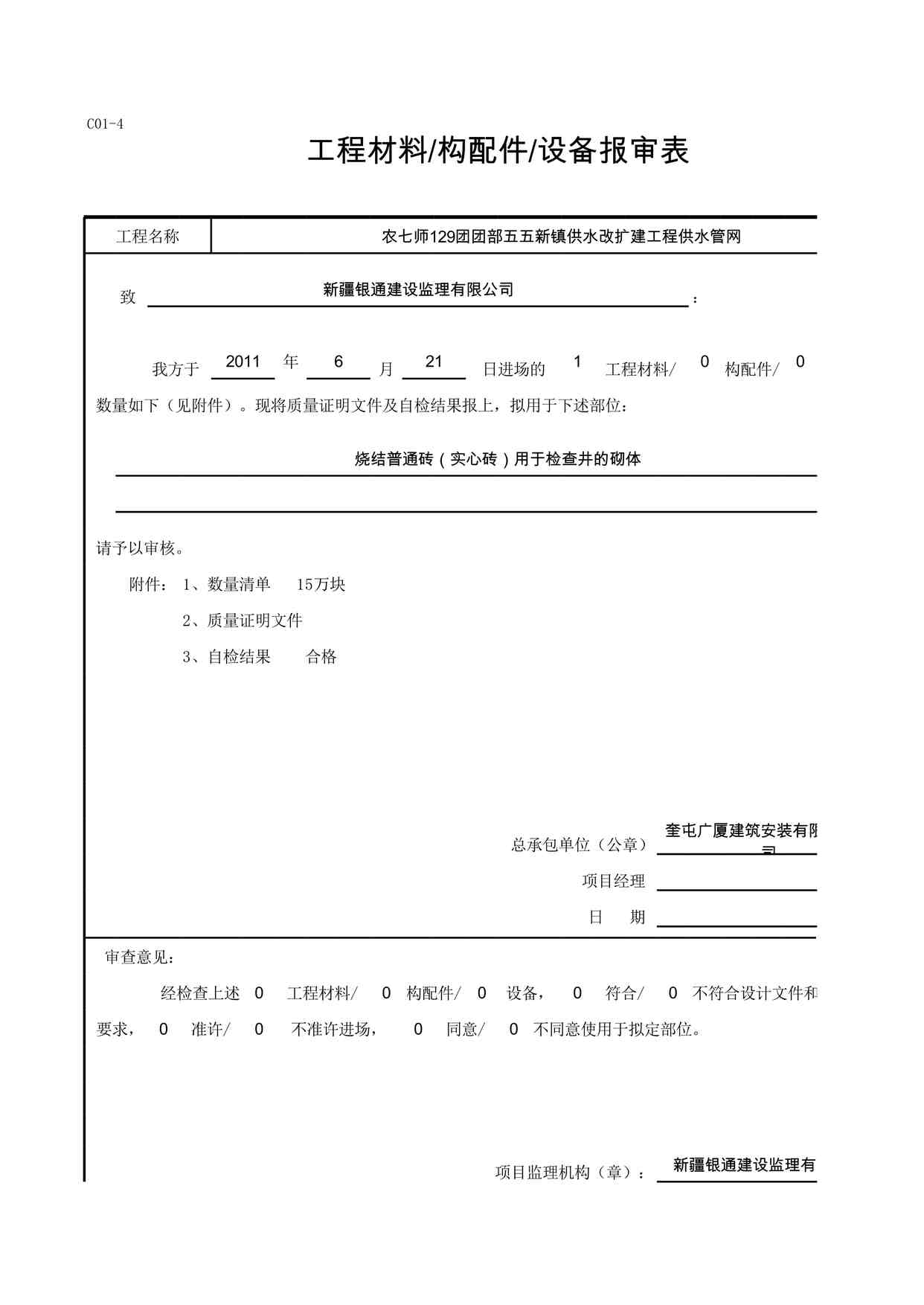 “C01-4＿烧结普通砖（实心砖）XLS”第1页图片