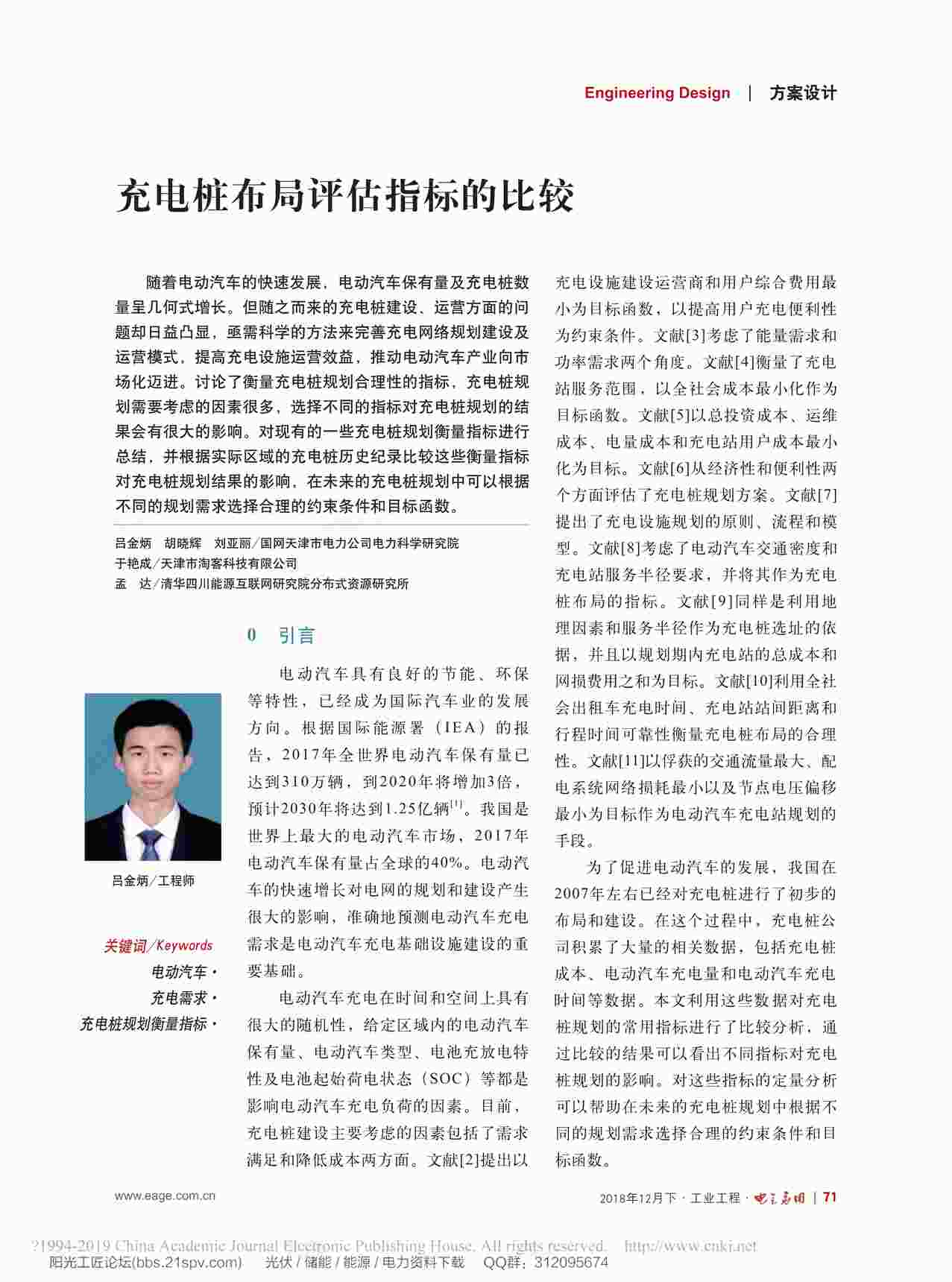 “充电桩布局评估指标的比较_吕金炳PDF”第1页图片