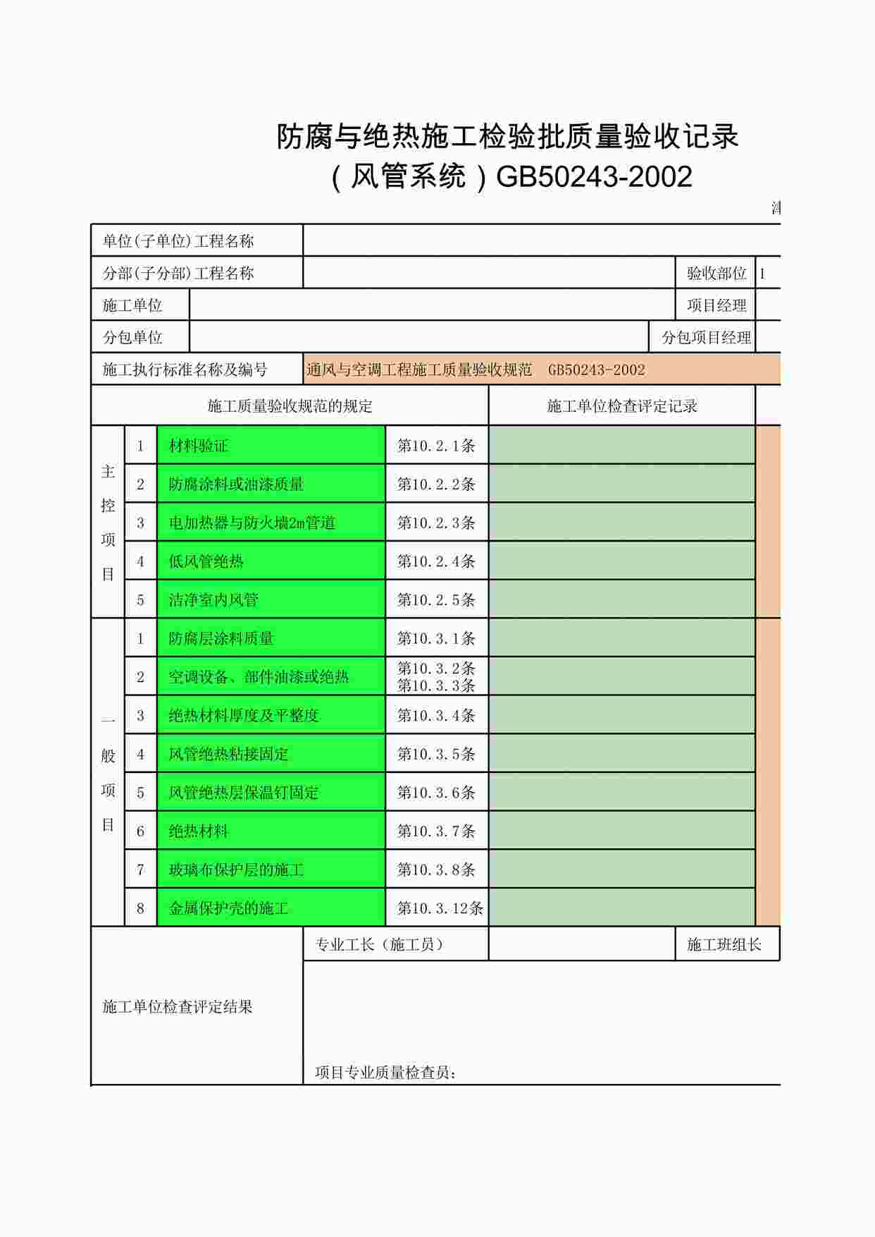 “管道与设备的防腐与绝热XLS”第1页图片