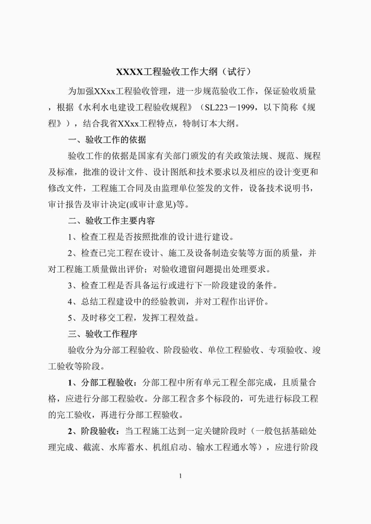 “水利工程竣工验收报告大全(附案例)DOC”第1页图片