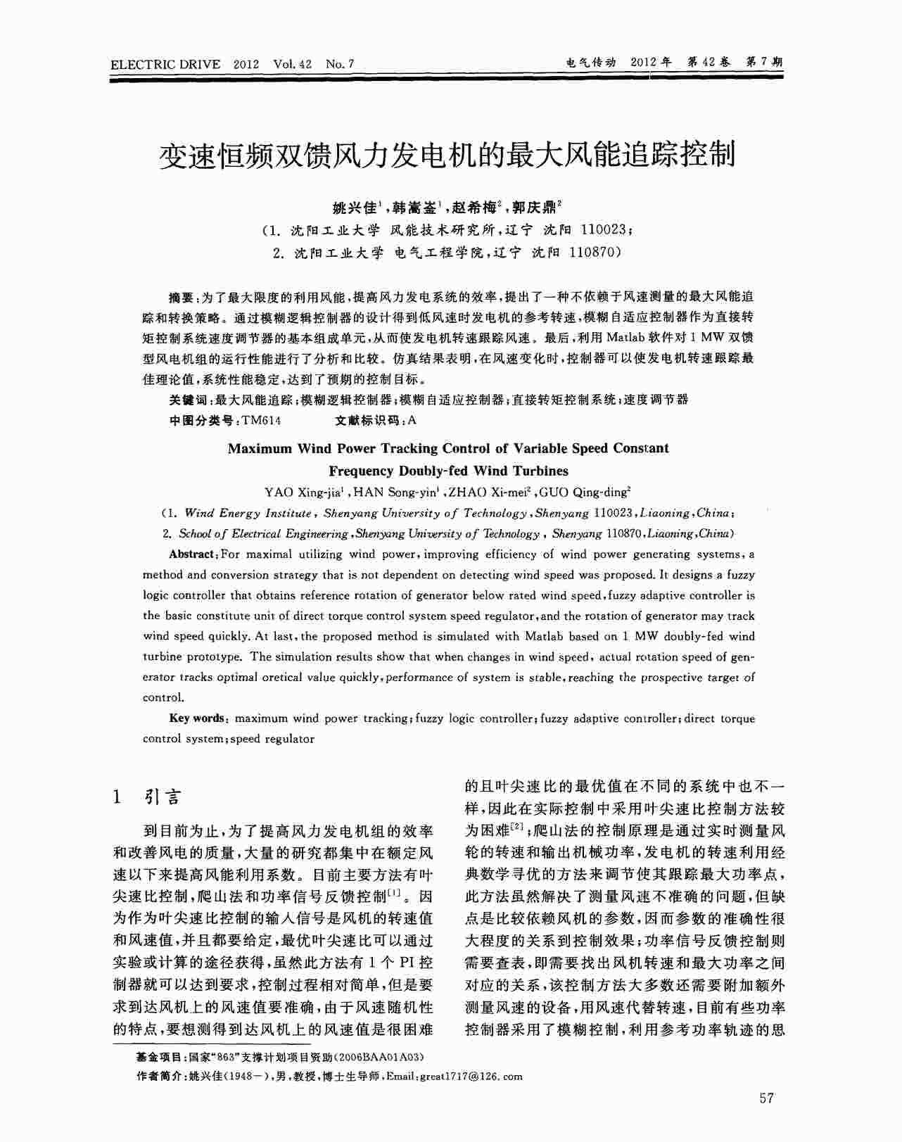 “变速恒频双馈风力发电机的最大风能追踪控制PDF”第1页图片