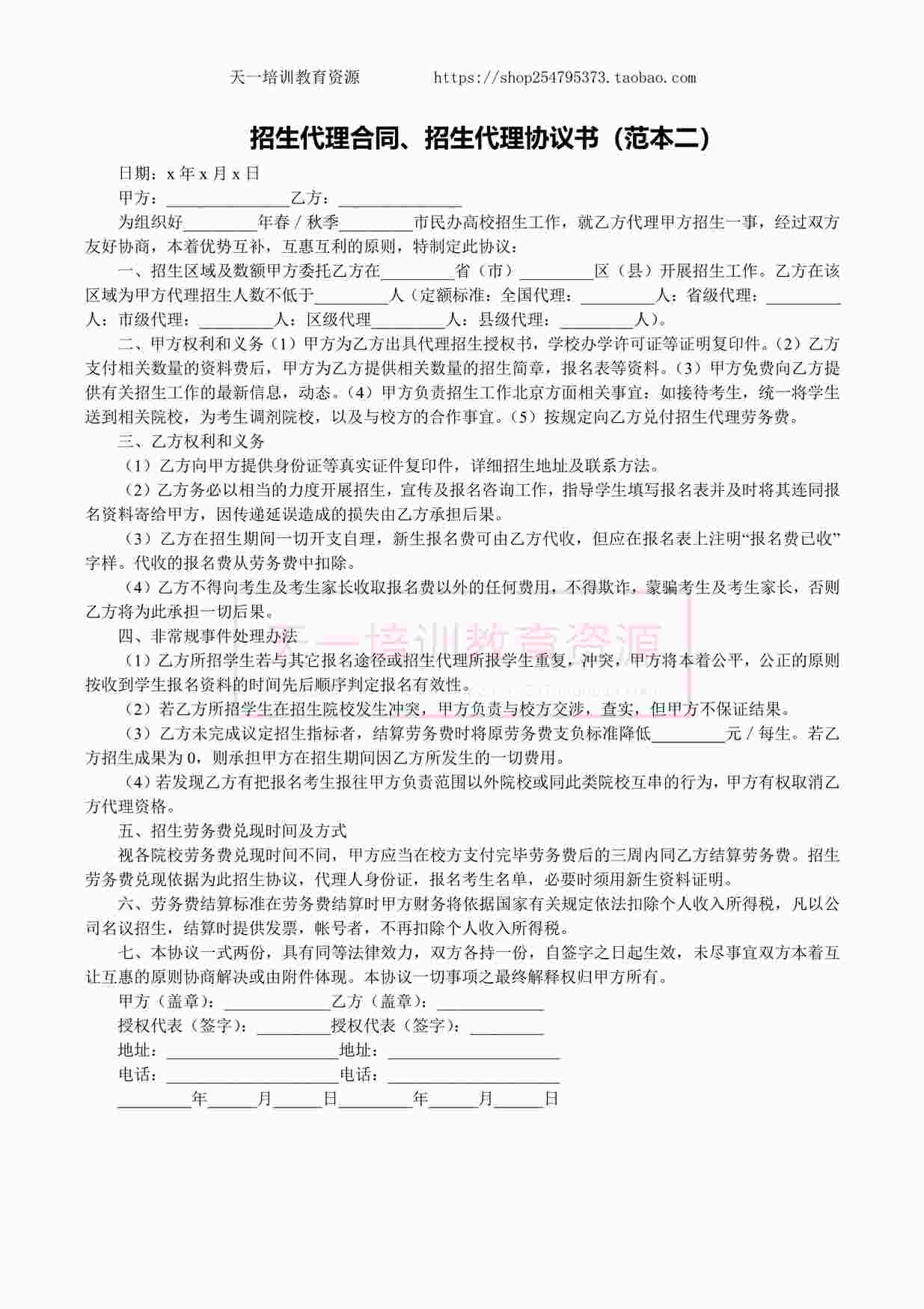 “舞蹈机构招生代理协议书PDF”第1页图片