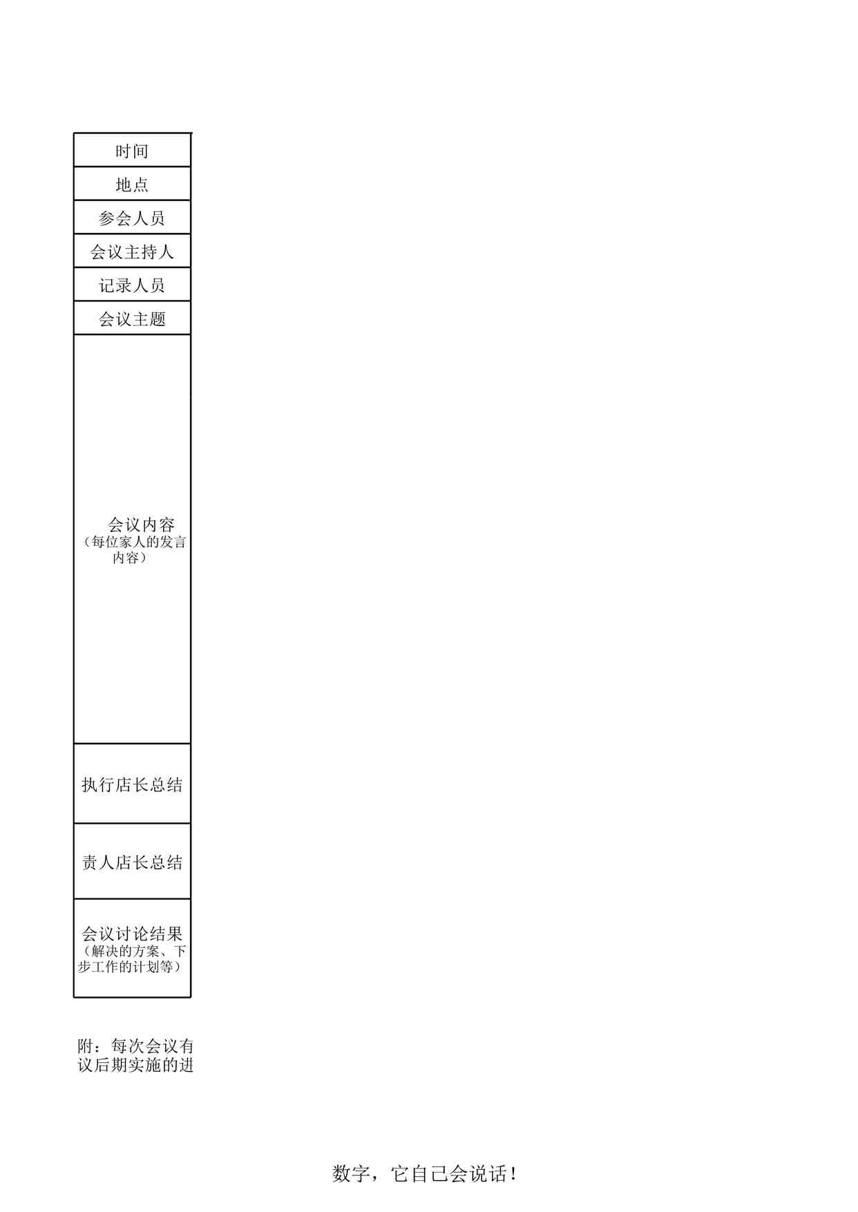 “妈妈咪呀会议记录表XLS”第1页图片
