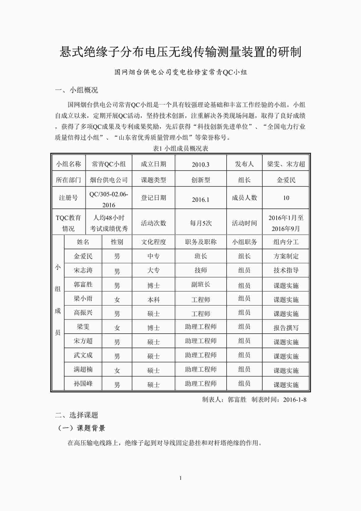 “悬式绝缘子分布电压无线传输测量装置的研制DOC”第1页图片