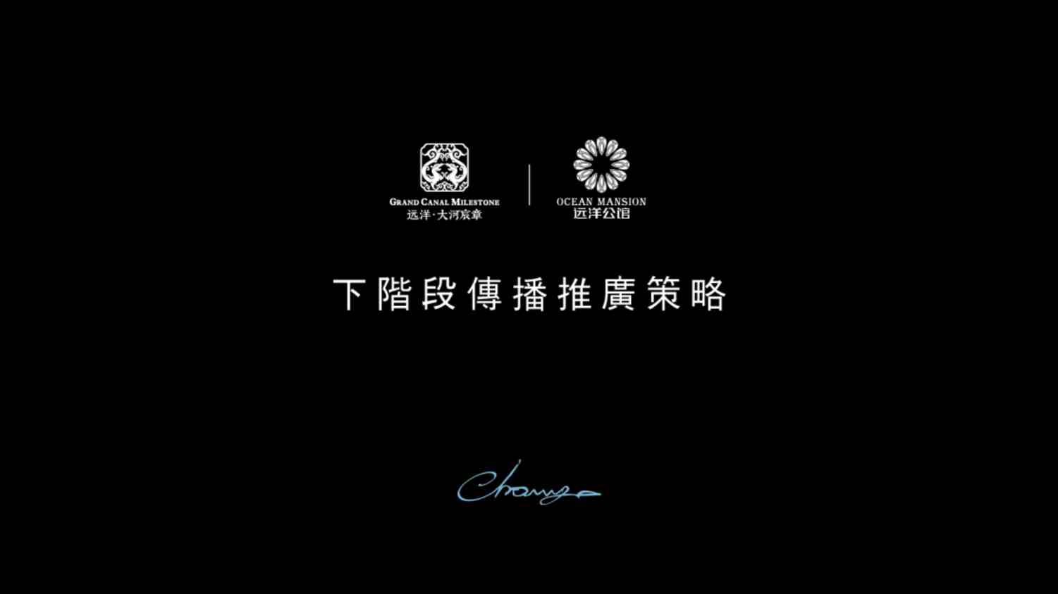 “杭州群智广告-远洋提案PDF”第1页图片