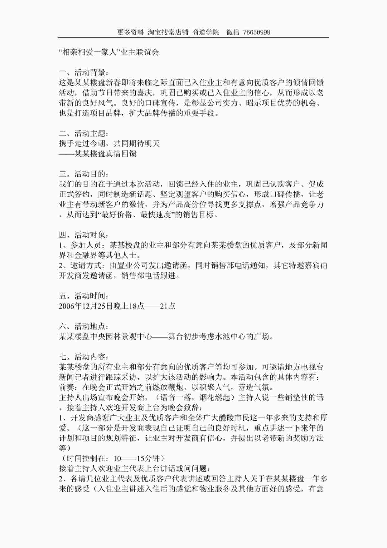 “某某楼盘圣诞节业主联谊活动方案DOC”第1页图片