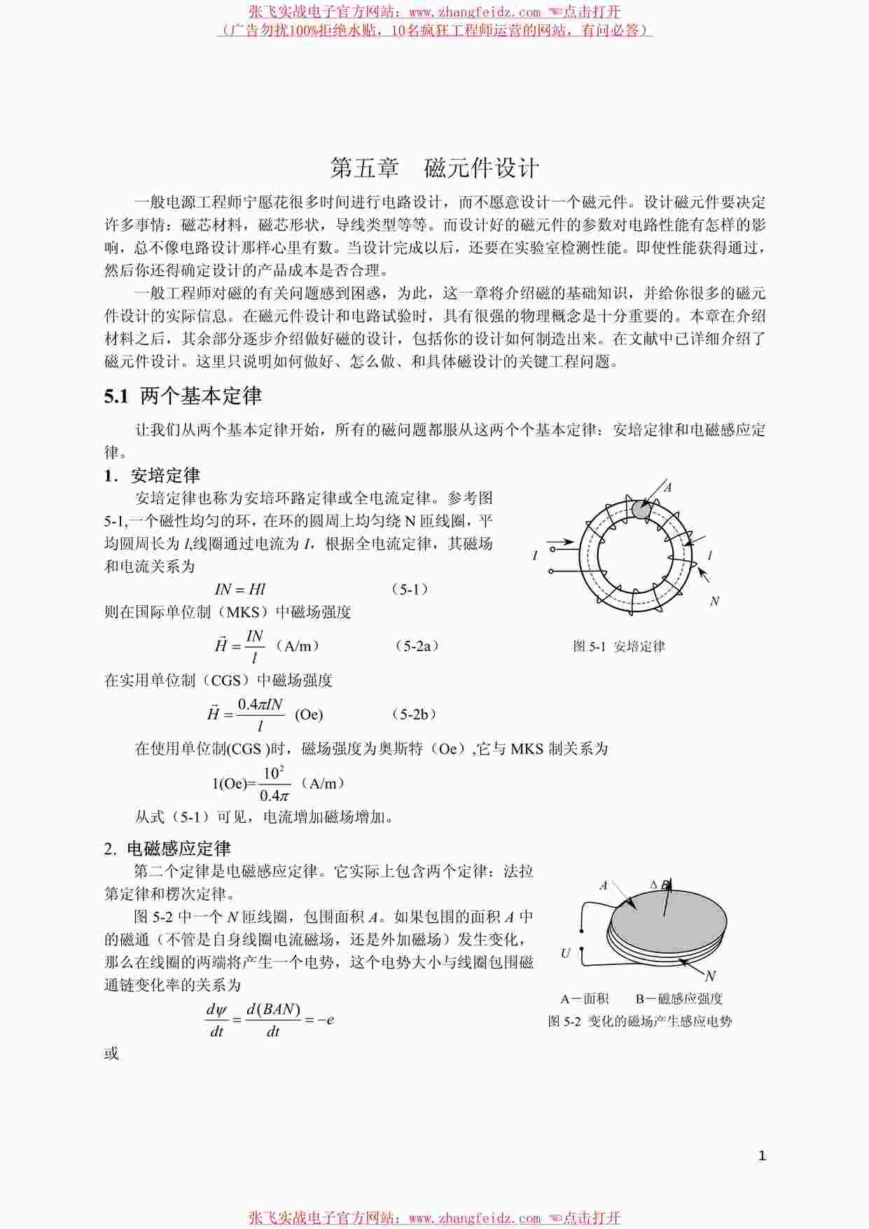 “电源设计攻略-第五章磁元件设计PDF”第1页图片