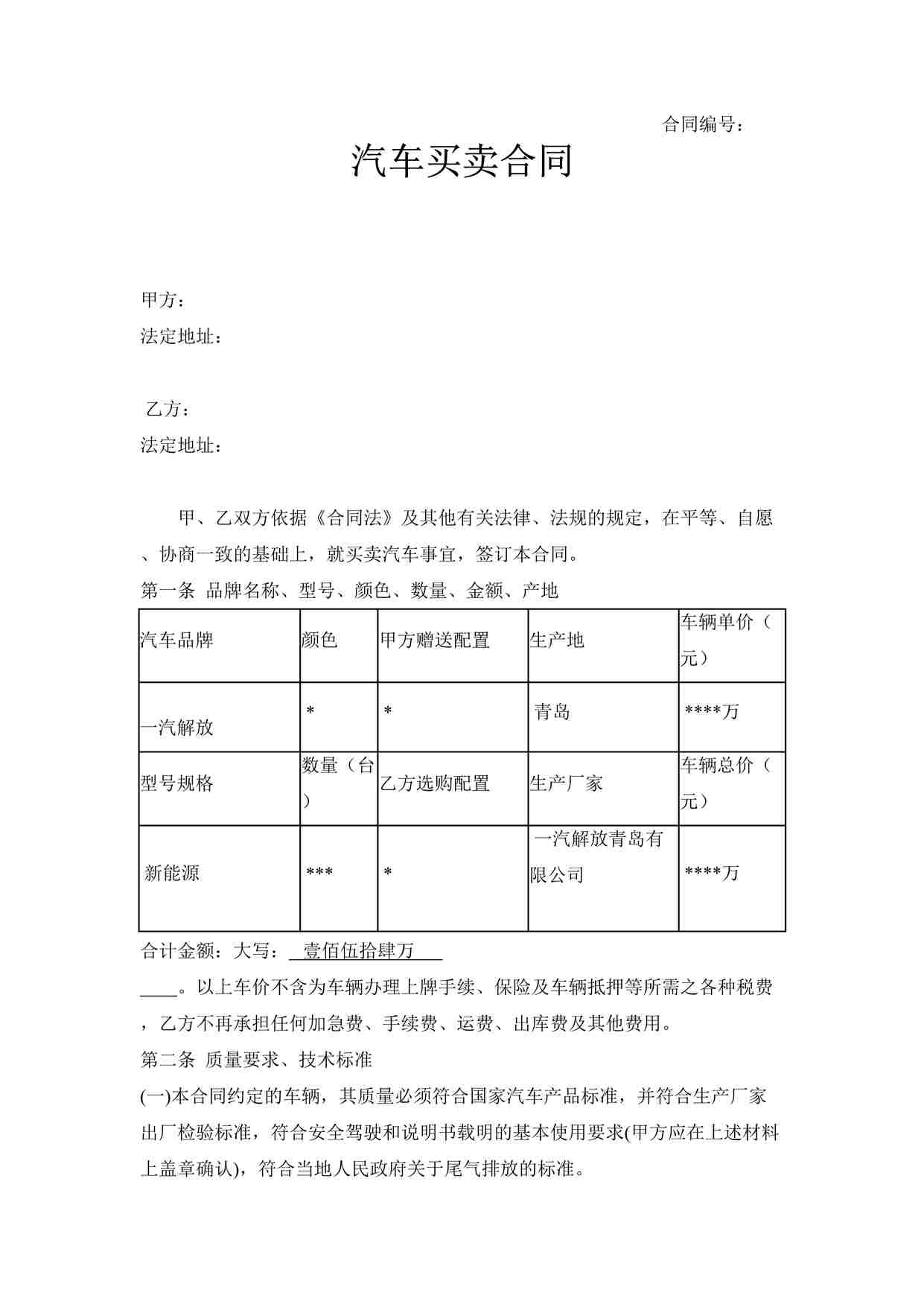 “汽车4s店购车合同范本DOC”第1页图片