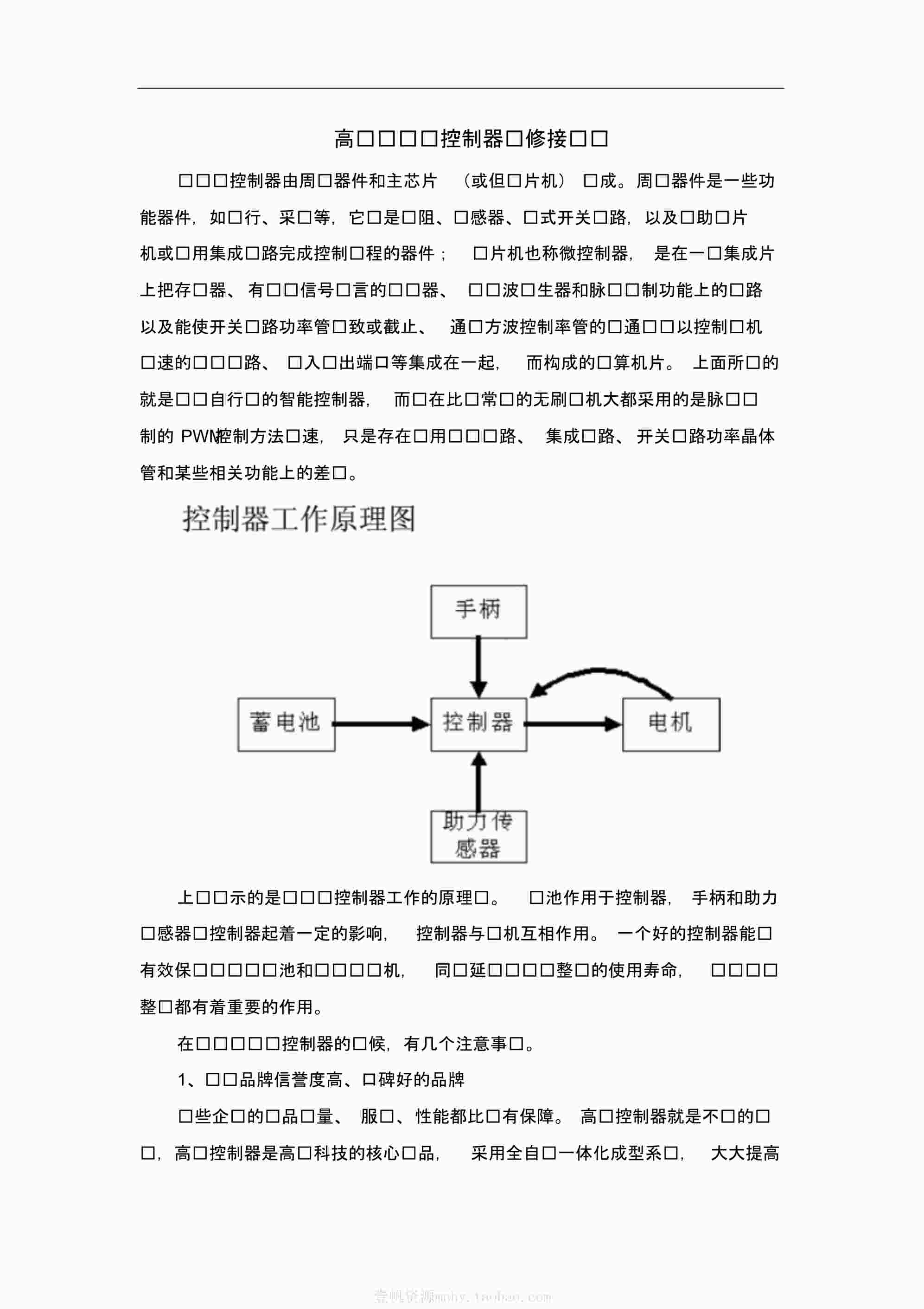 “电动车控制器维修接线图PDF”第1页图片