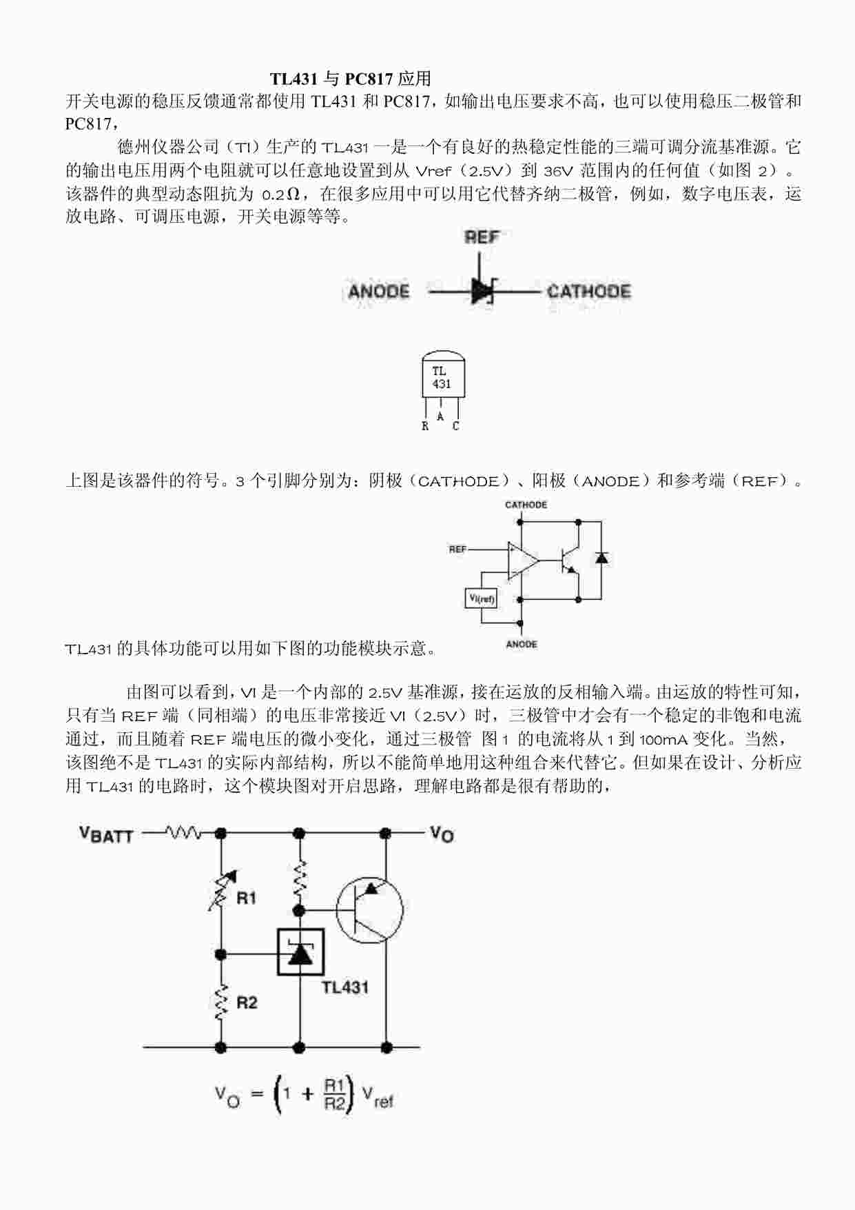 “TL431与PC817应用电路PDF”第1页图片