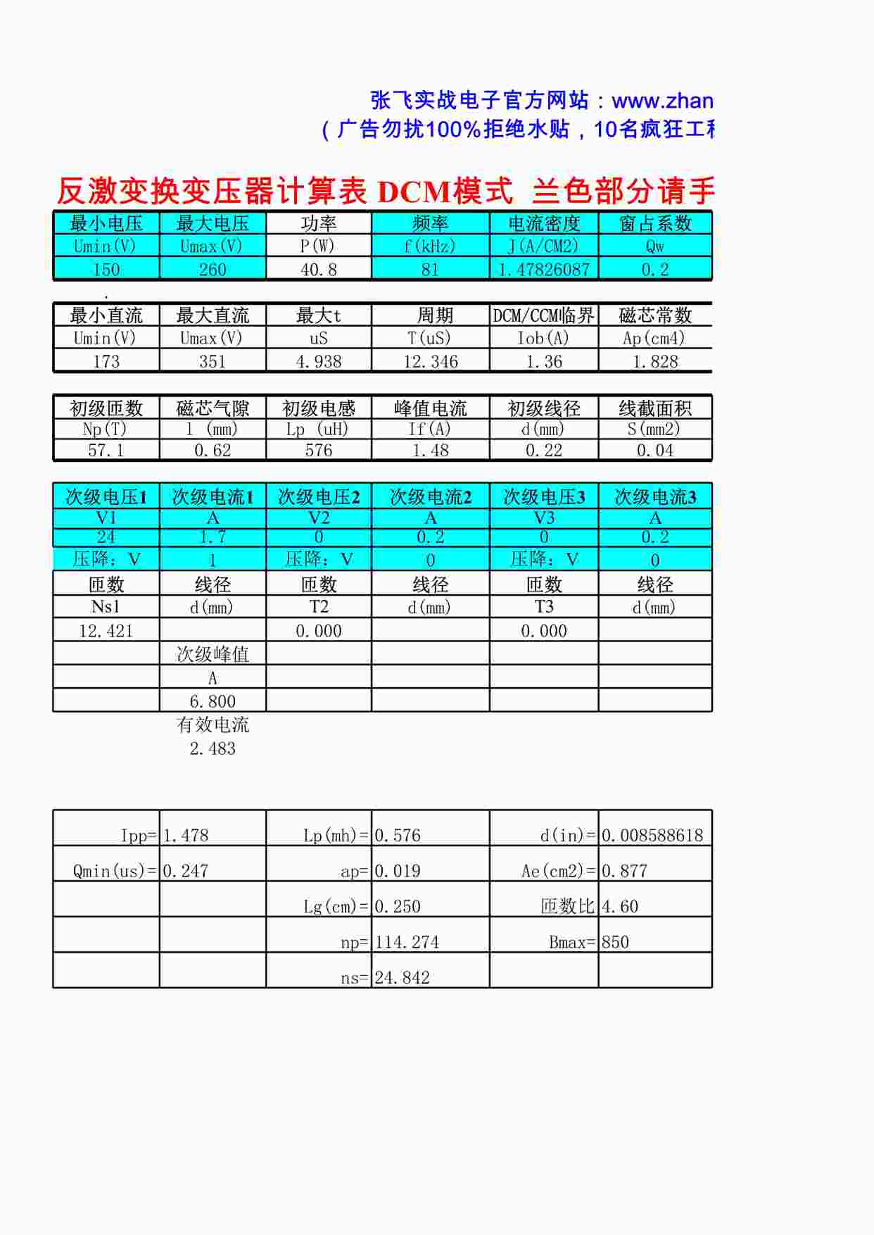 “反激变换变压器计算表XLS”第1页图片