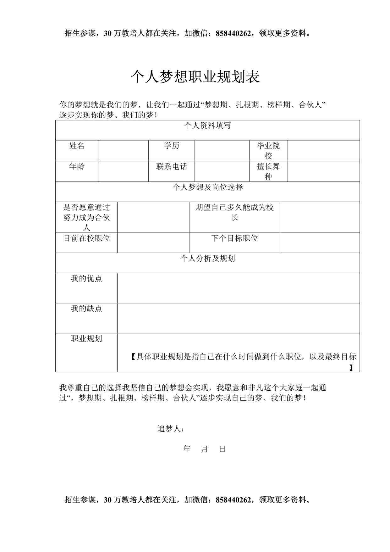 “舞蹈老师职业规划表DOCX”第1页图片