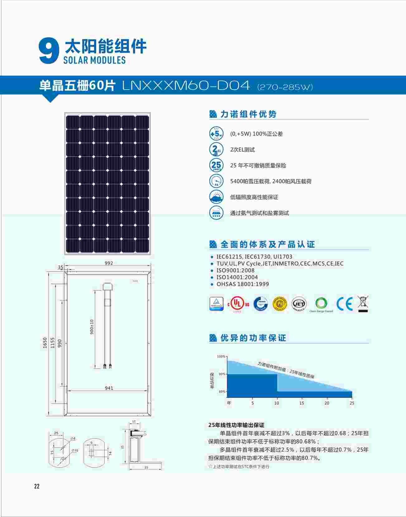 “《单晶五栅组件》PDF”第1页图片