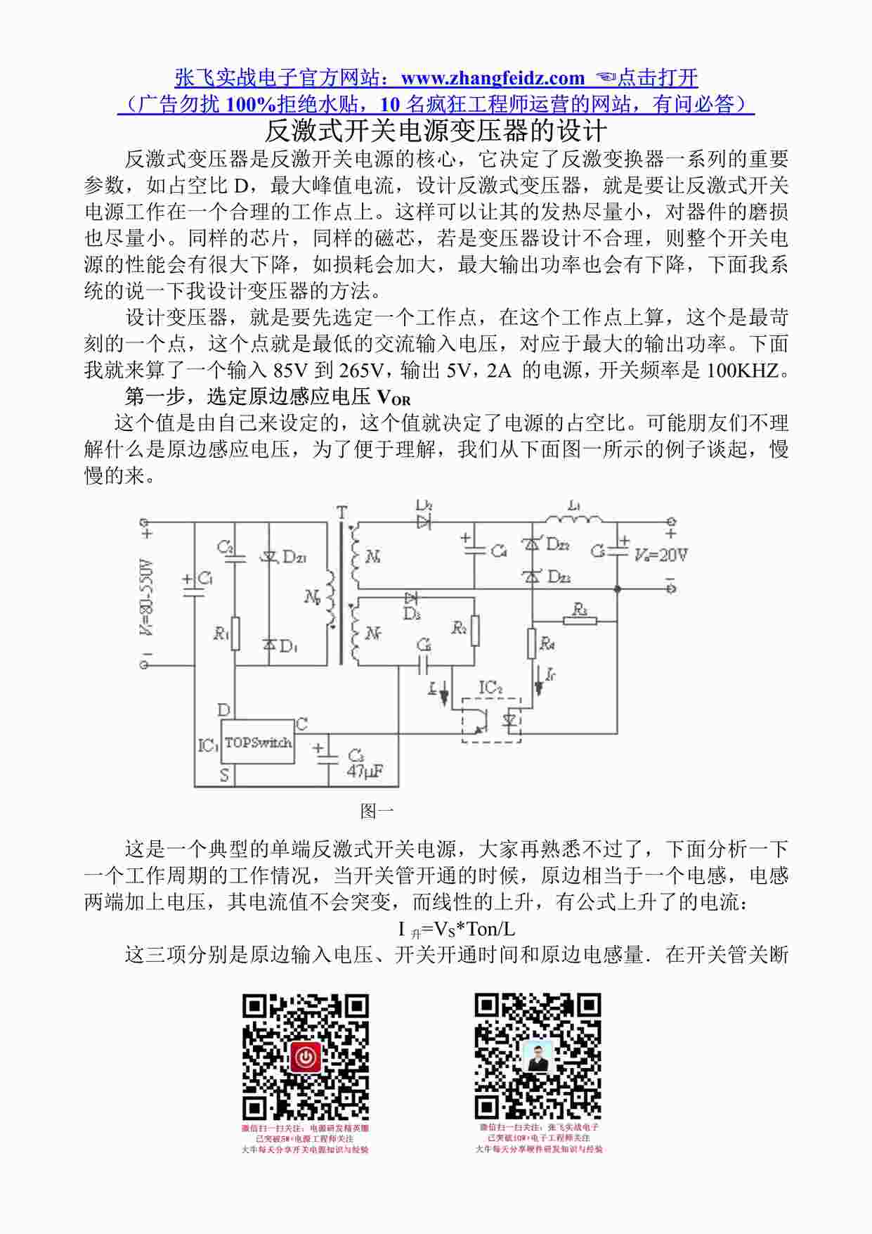 “反激式开关电源变压器的设计PDF”第1页图片