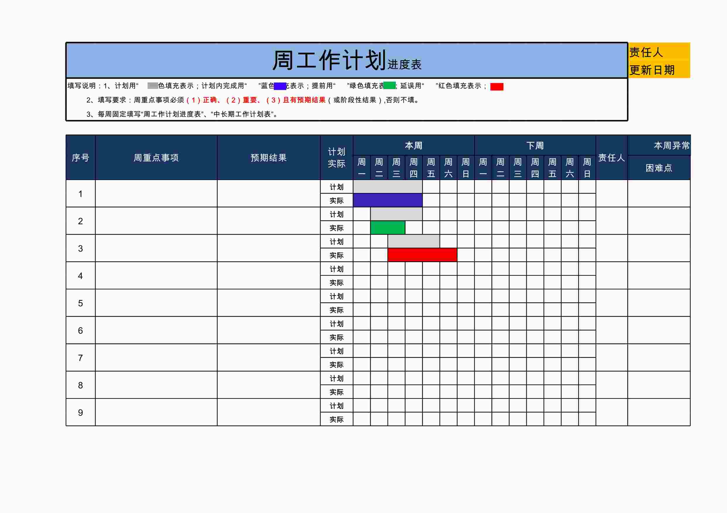 “2025年工作计划Excel 模板XLS”第1页图片