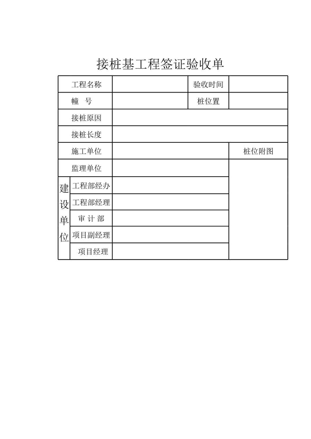 “成都兴元地产开发公司接桩基工程签证验收单XLS”第1页图片