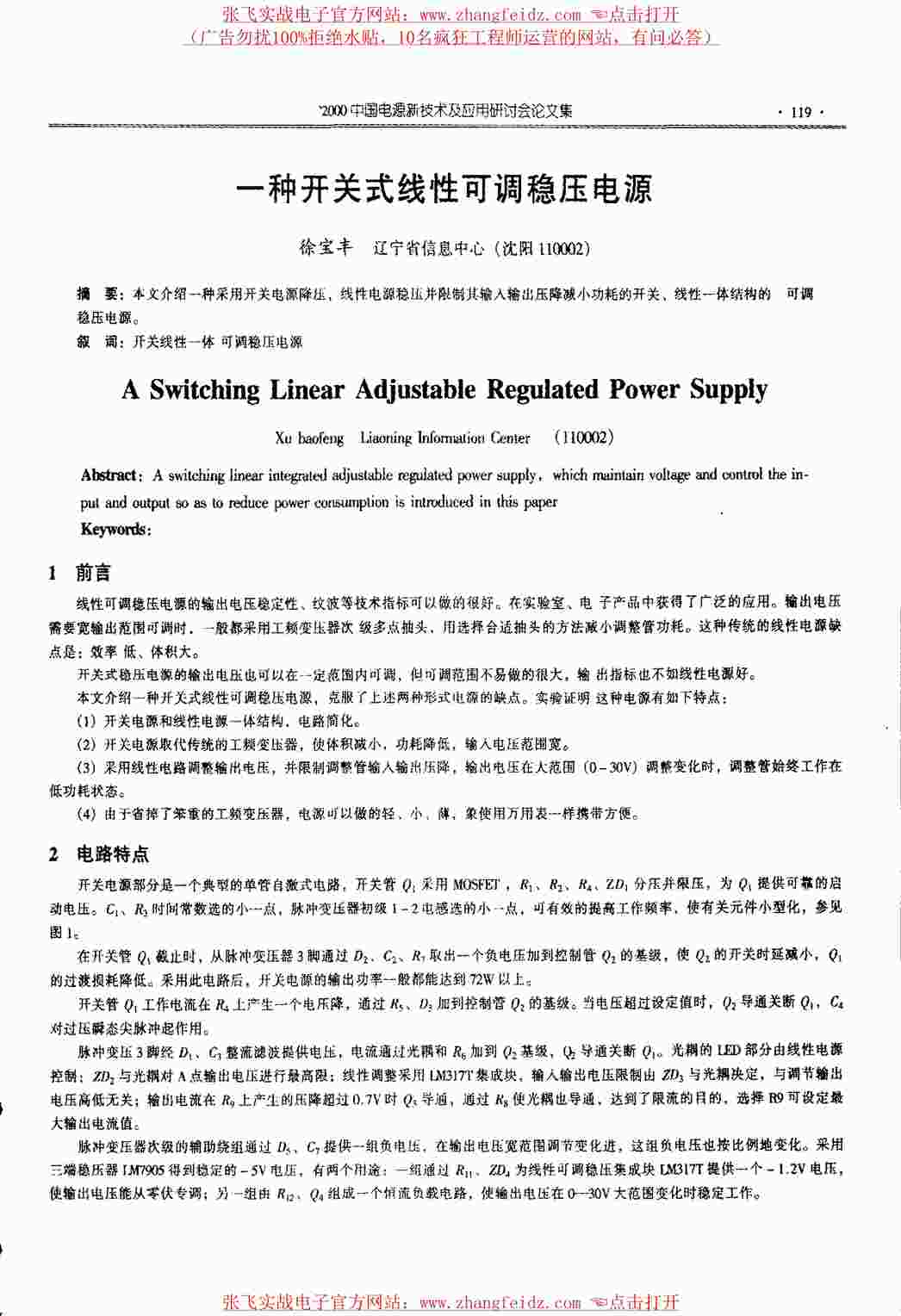 “一种开关式线性可调稳压电源PDF”第1页图片