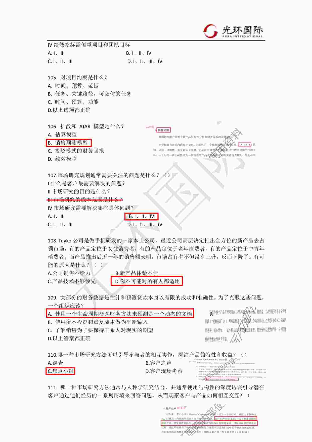 “新产品经理认证考试NPDP复盘之冲刺题二-106-140复盘PDF”第1页图片