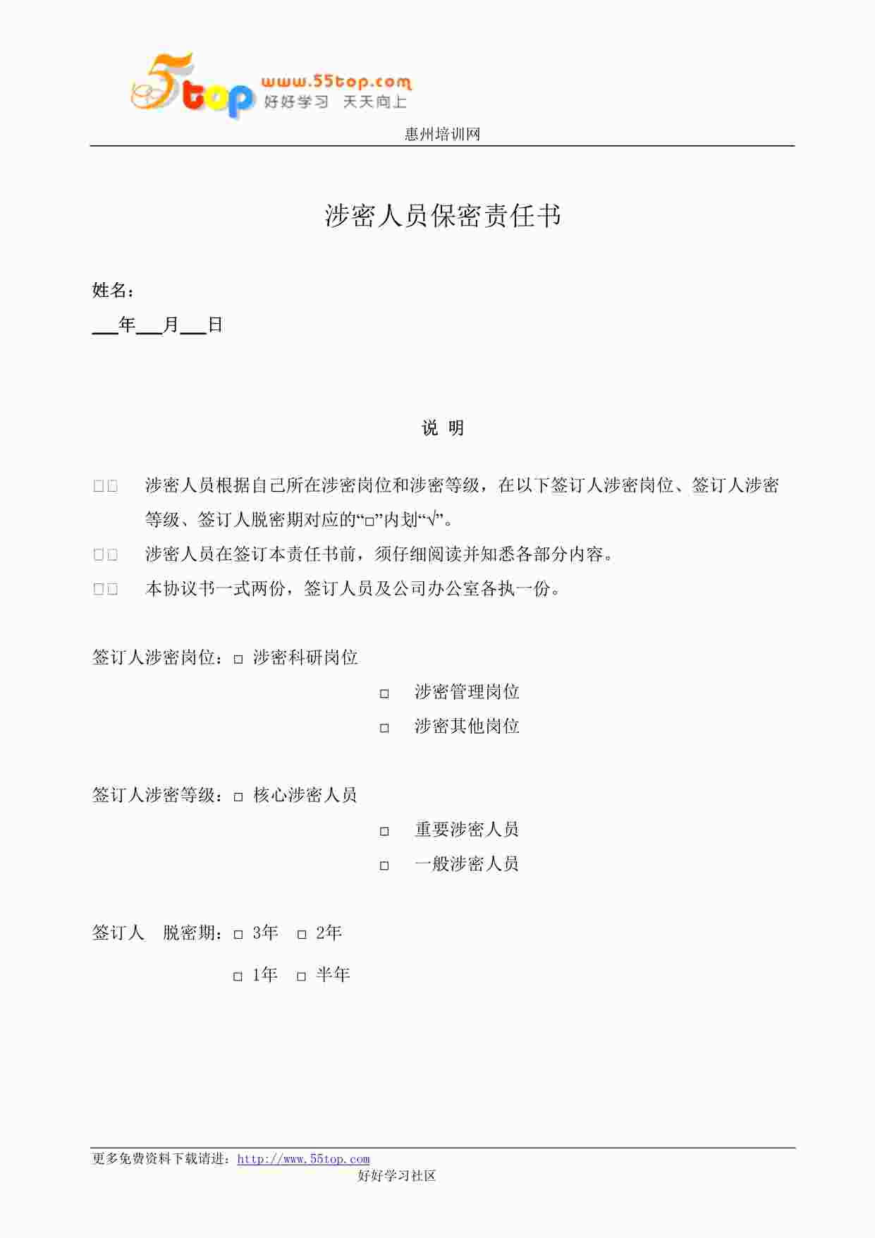 “某公司ISO27001体系之涉密人员保密责任协议书DOC”第1页图片