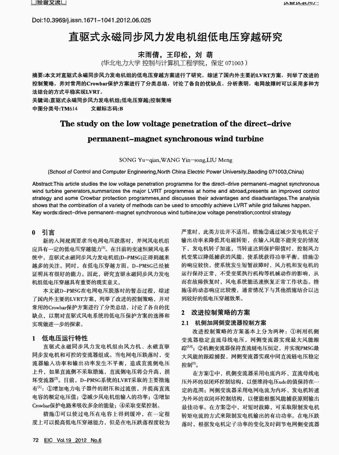 “直驱式永磁同步风力发电机组低电压穿越研究PDF”第1页图片