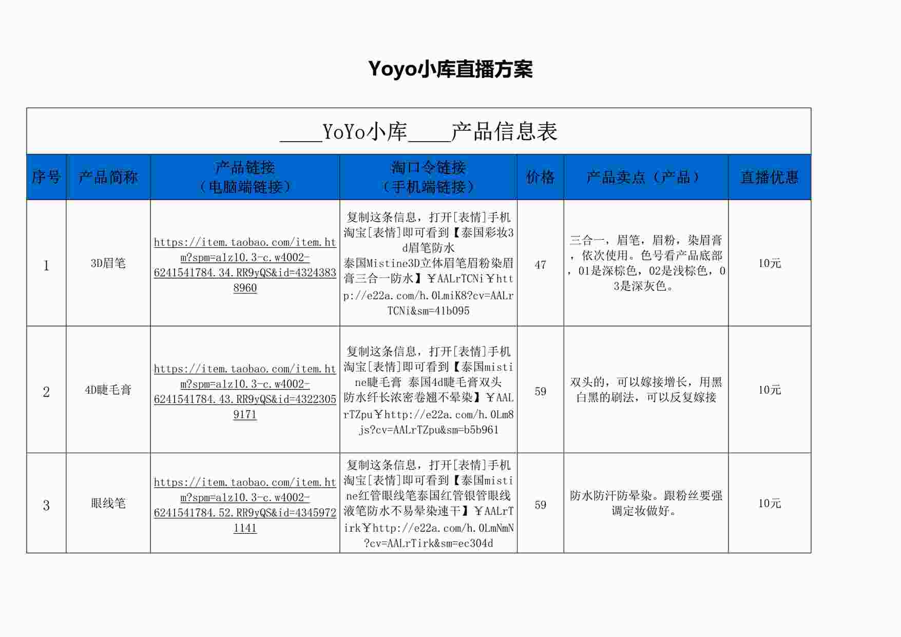 “yoyo小库直播策划DOCX”第1页图片