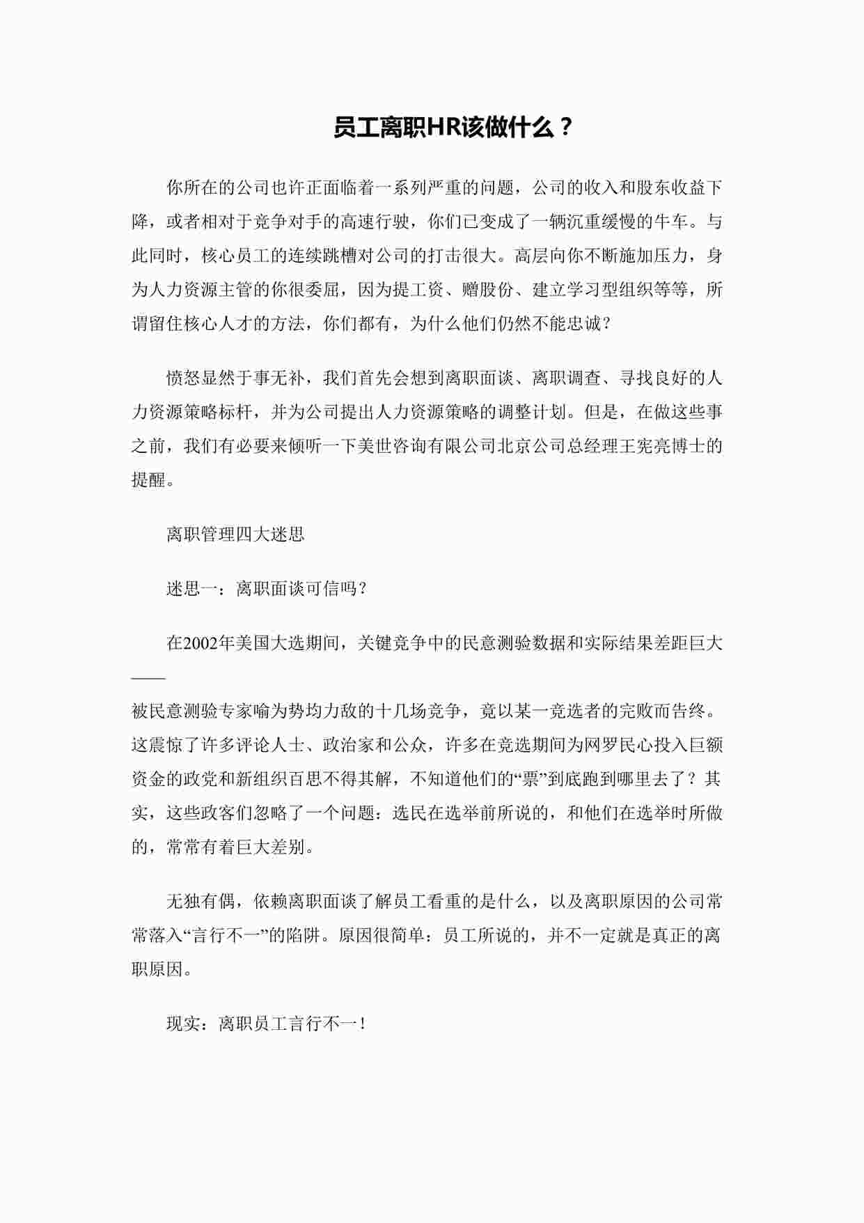 “企业员工离职，HR该做什么？DOC”第1页图片