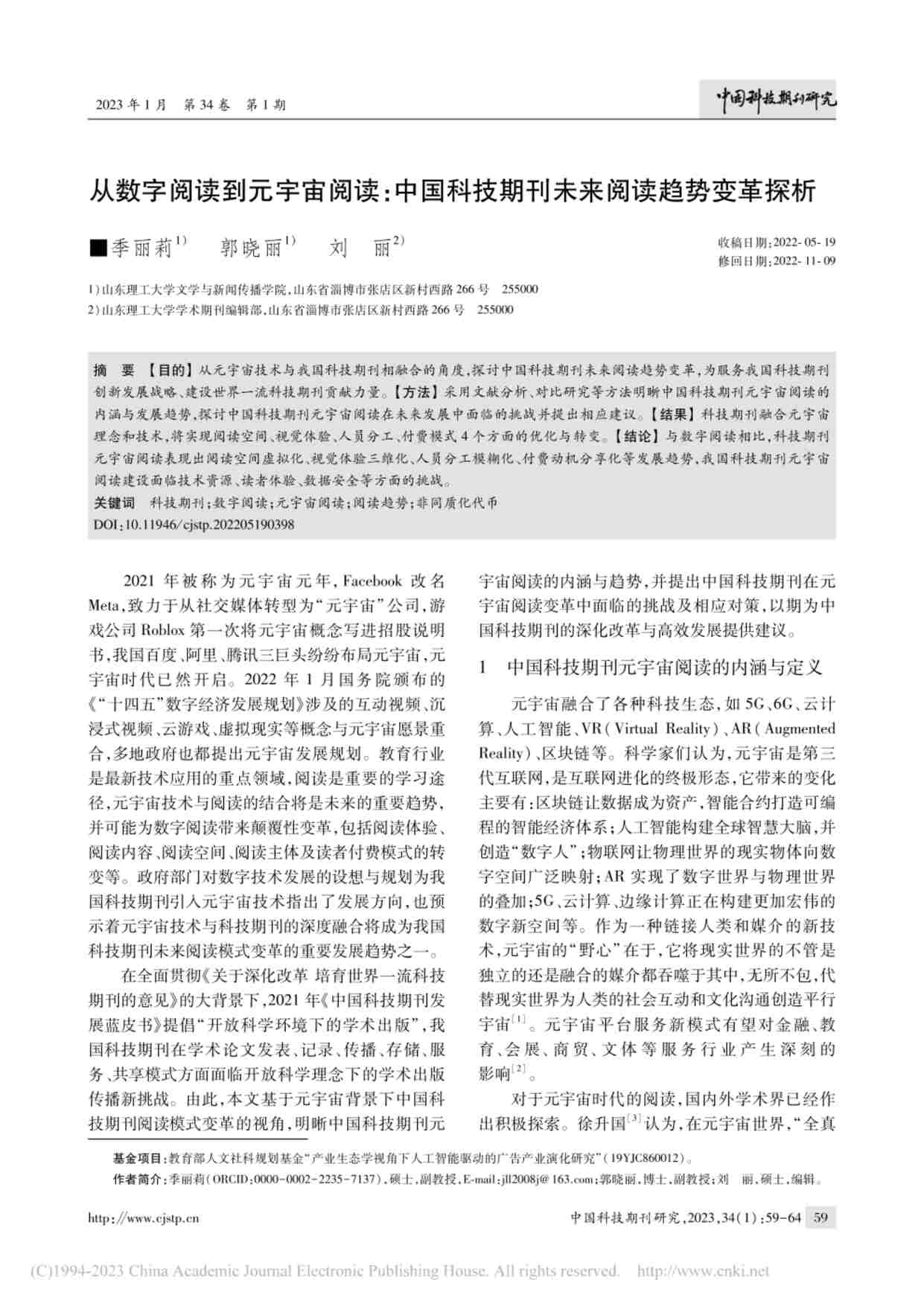 “202307月更新-从数字阅读到元宇宙阅读：中国科技未来阅读趋势PDF”第1页图片