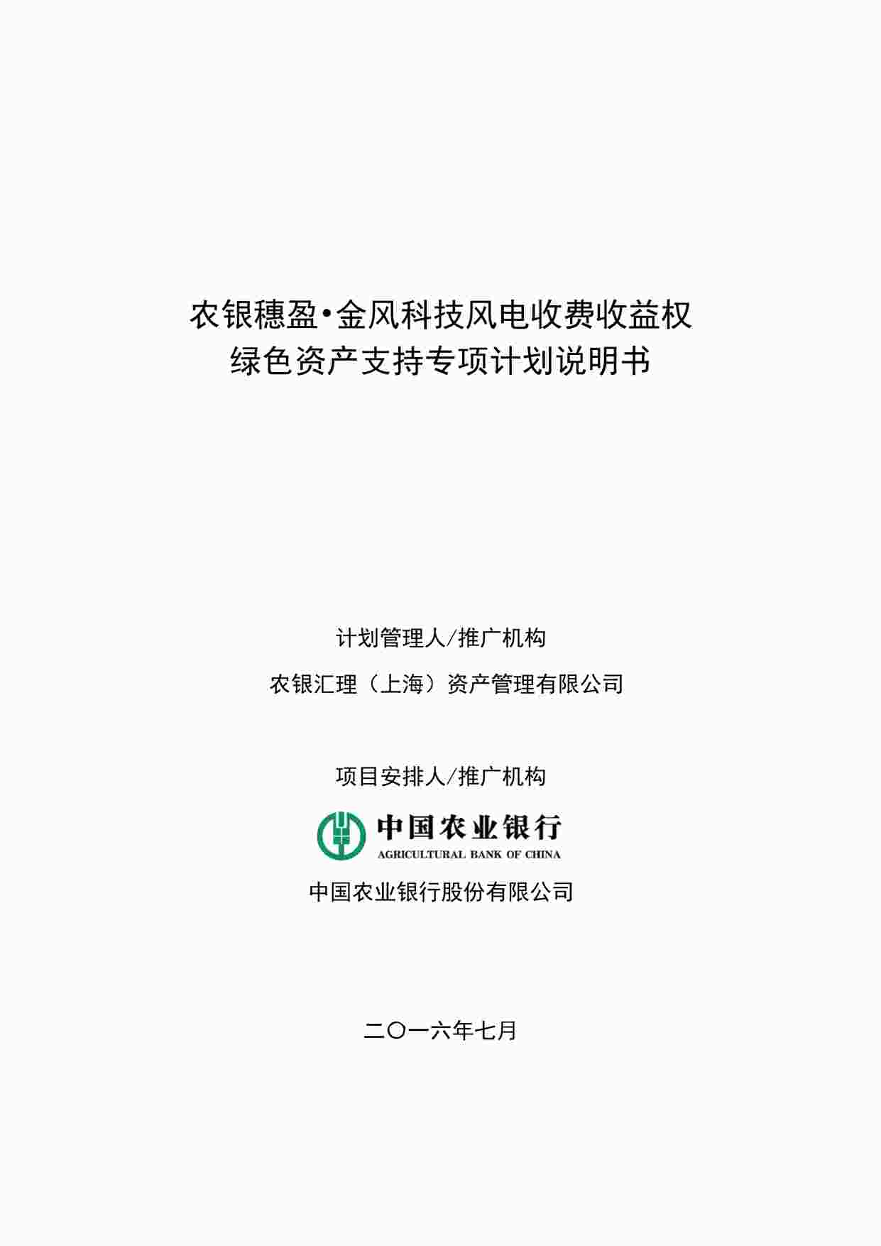 “金风科技风电收费收益权绿色资产支持专项计划说明书PDF”第1页图片