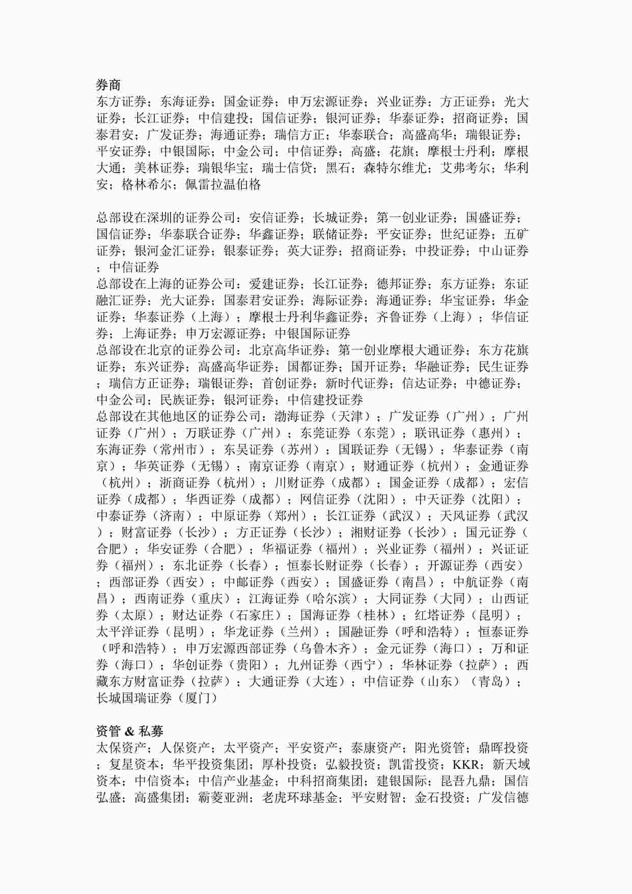 “金融欧亿·体育（中国）有限公司公司及职位整理大全01DOCX”第1页图片