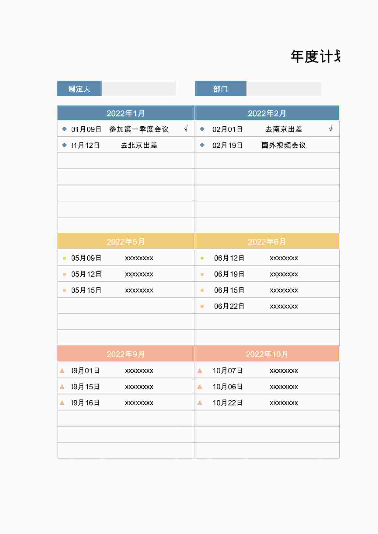 “年度工作计划排期表Excel模板XLSX”第1页图片