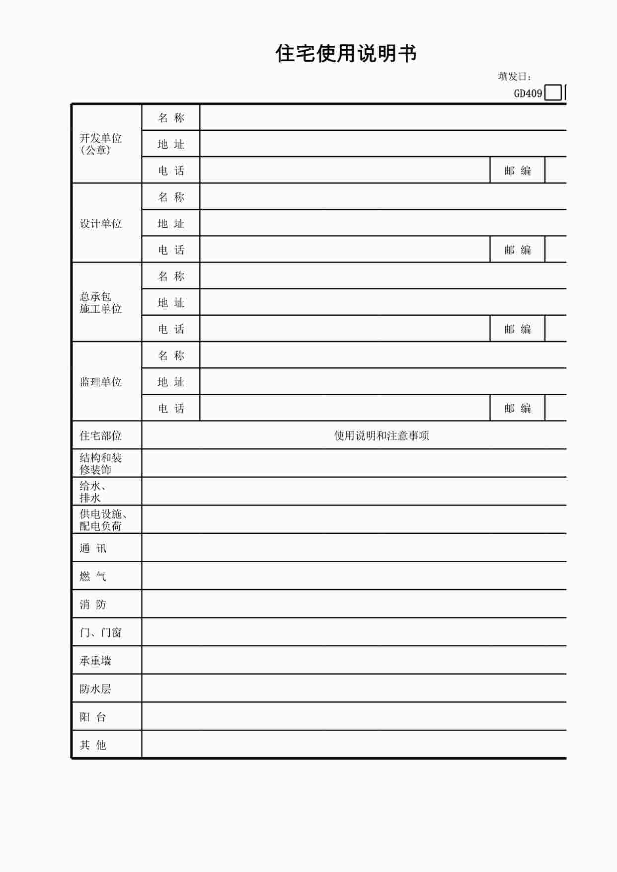 “管理表格《住宅使用说明书》XLS”第1页图片