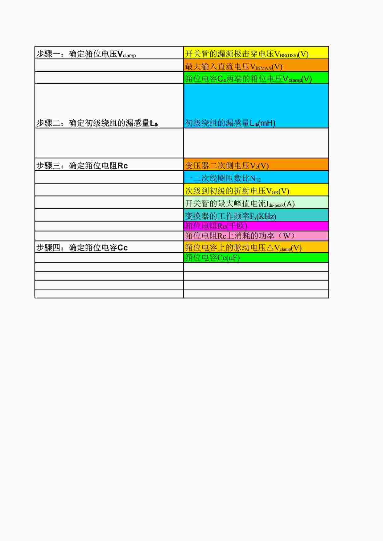 “变压器常用电子计算-常用电子计算-RCDXLS”第1页图片